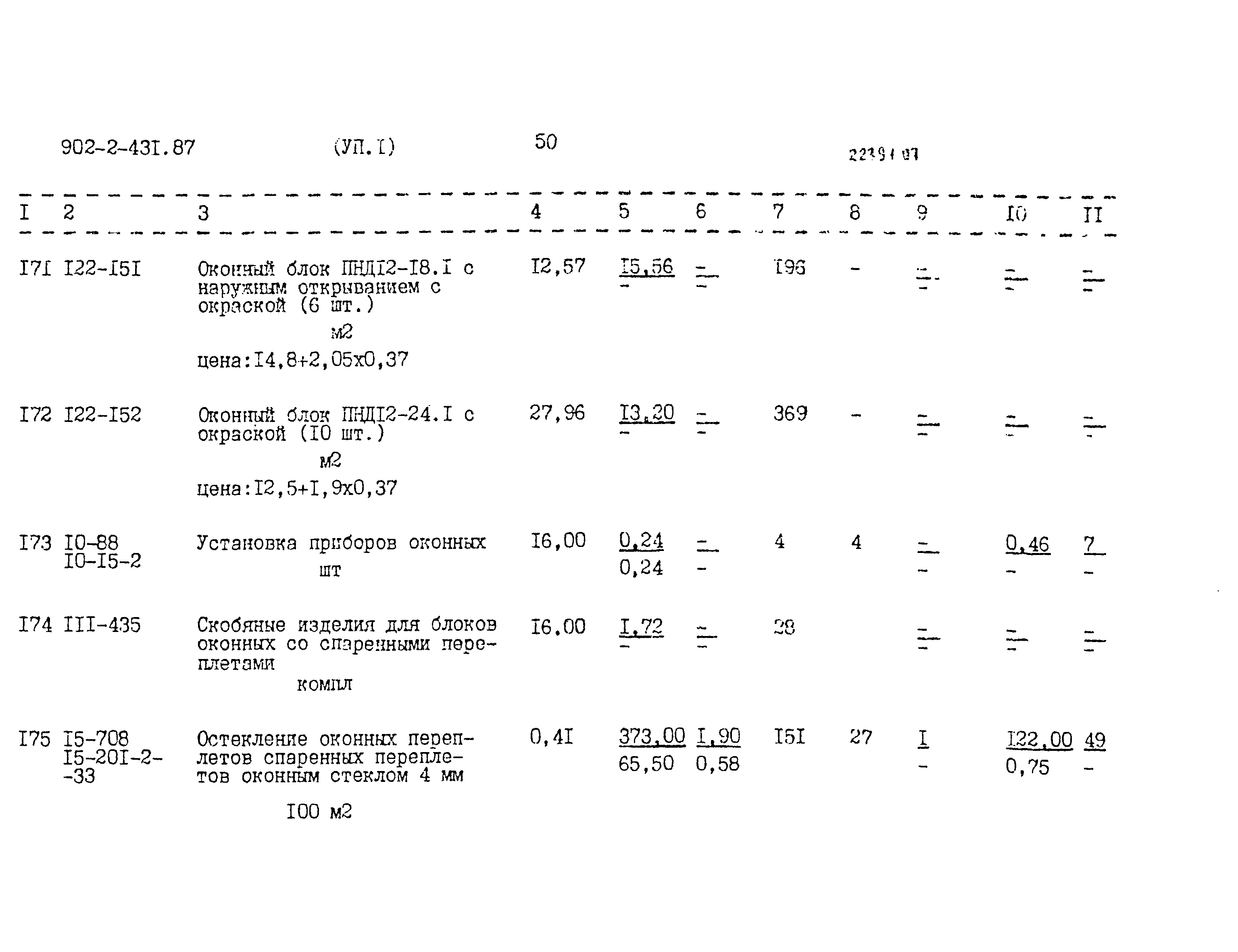 Типовой проект 902-2-431.87