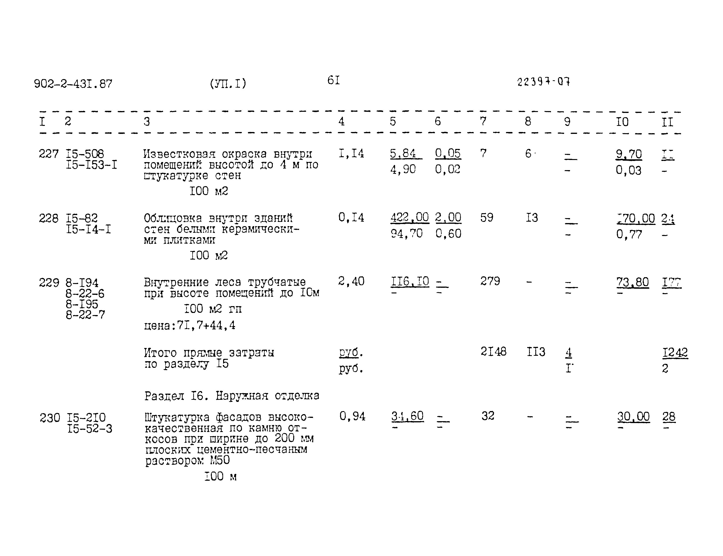 Типовой проект 902-2-431.87
