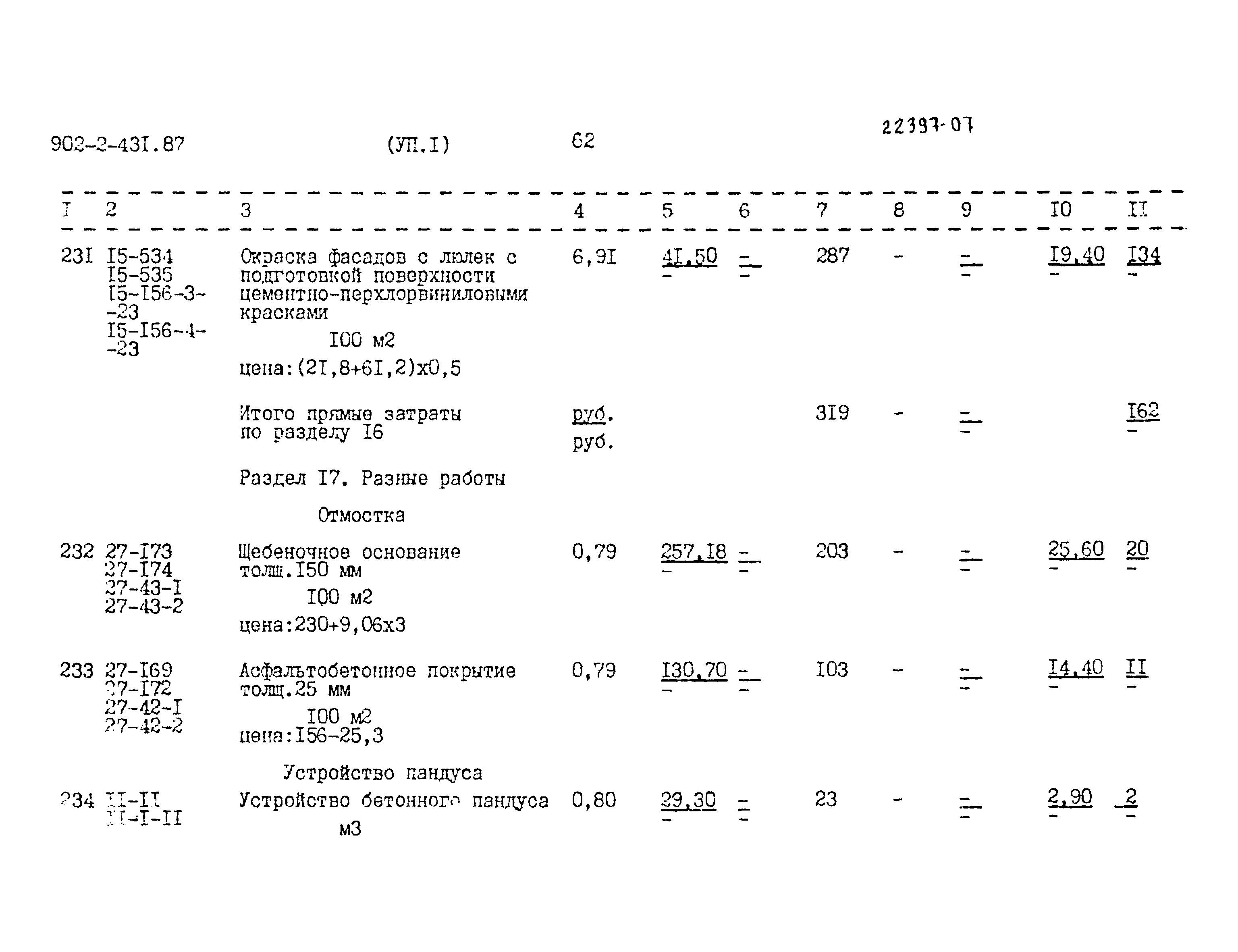 Типовой проект 902-2-431.87