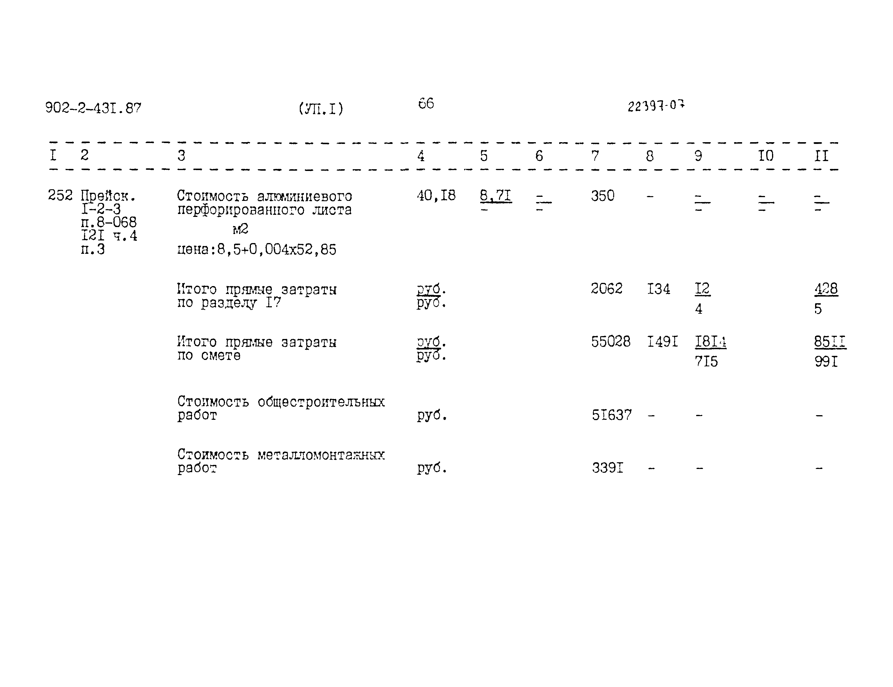 Типовой проект 902-2-431.87