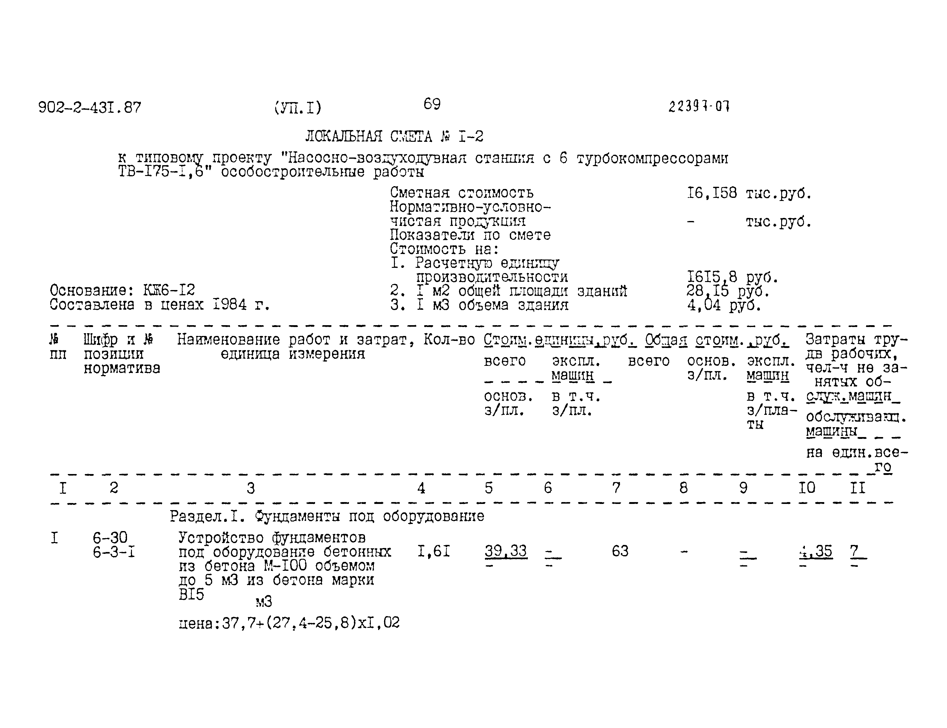 Типовой проект 902-2-431.87