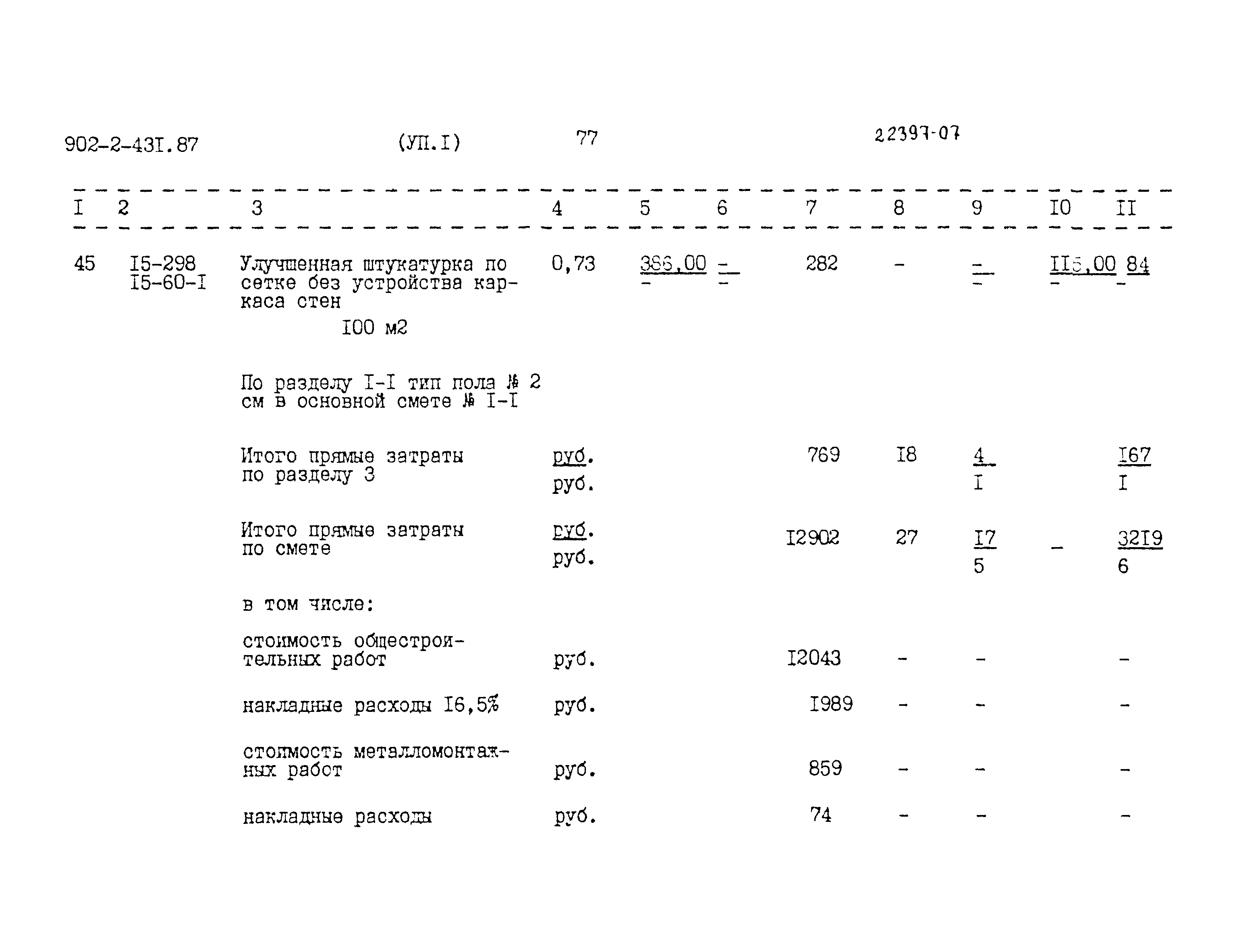 Типовой проект 902-2-431.87