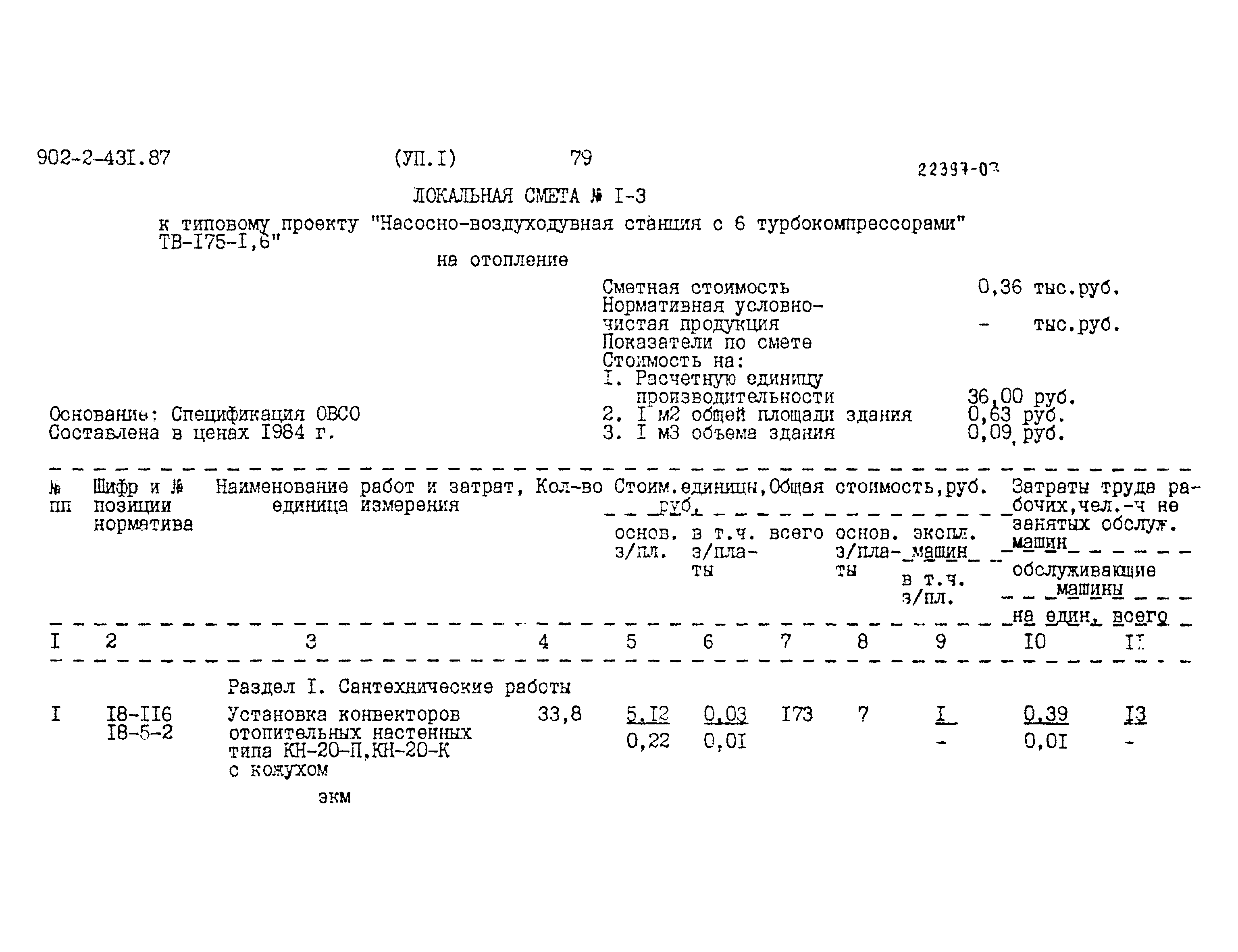 Типовой проект 902-2-431.87