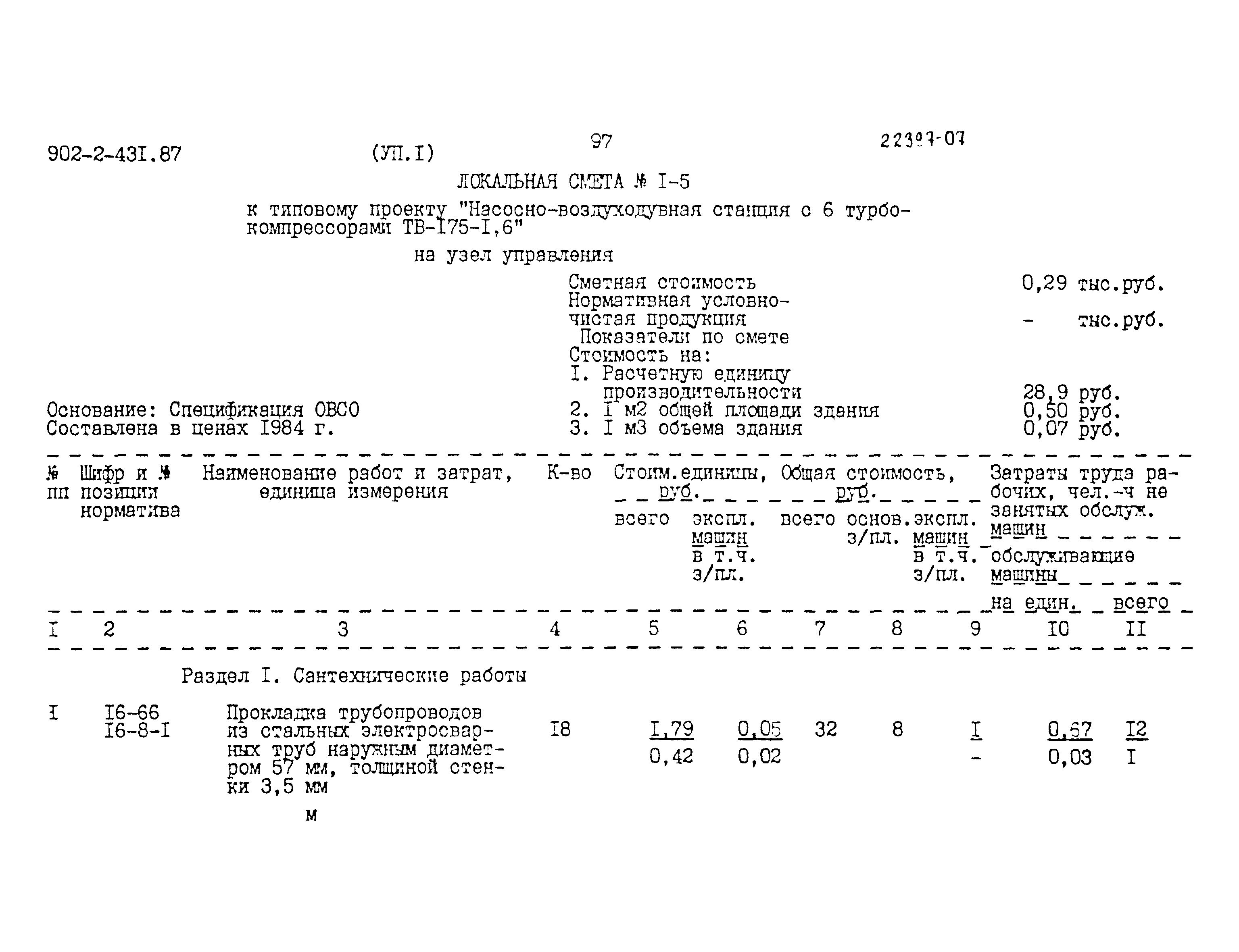 Типовой проект 902-2-431.87