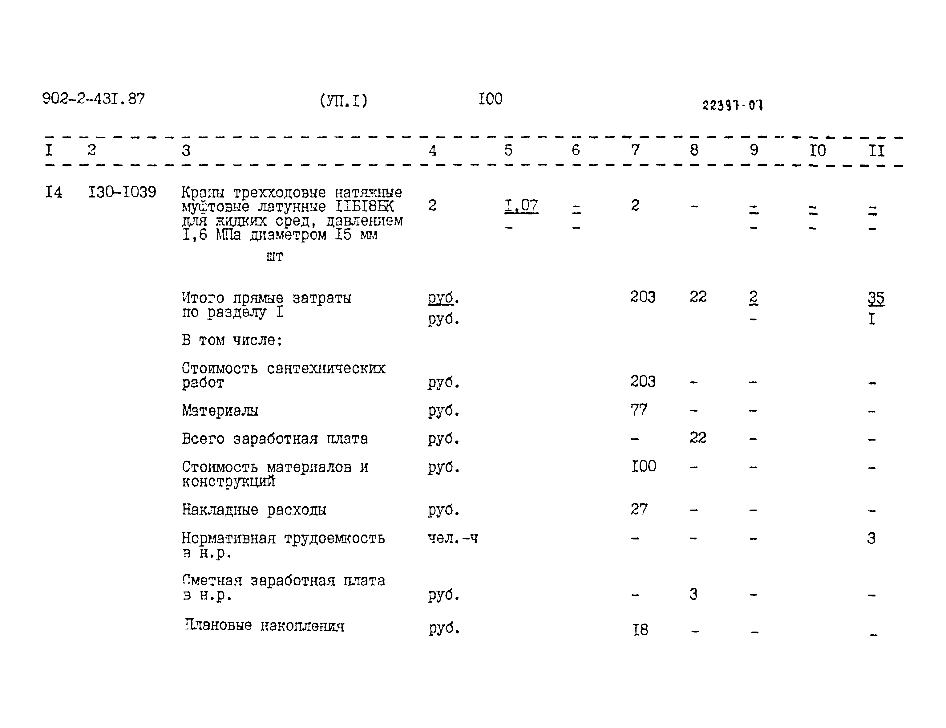 Типовой проект 902-2-431.87