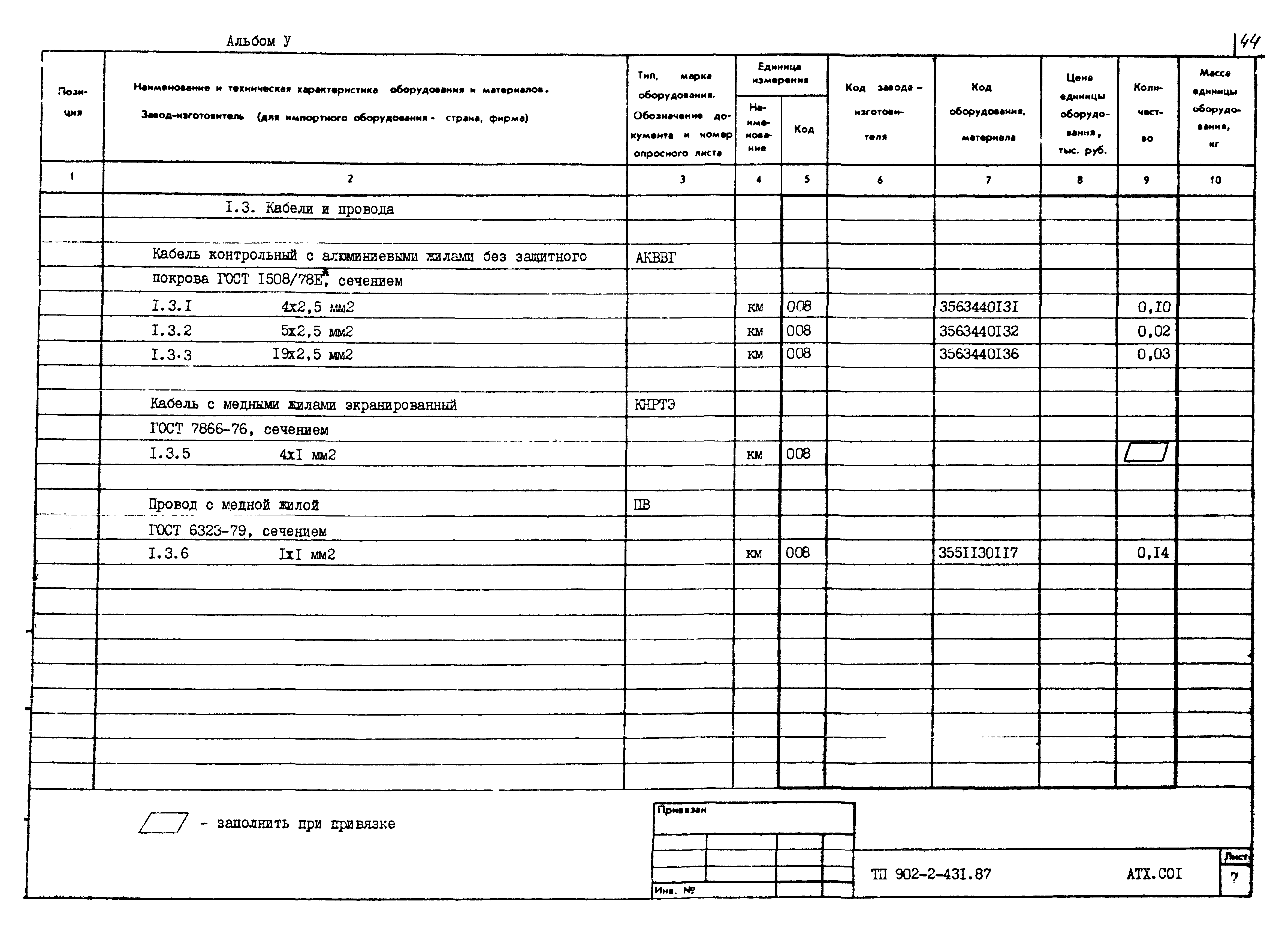 Типовой проект 902-2-431.87