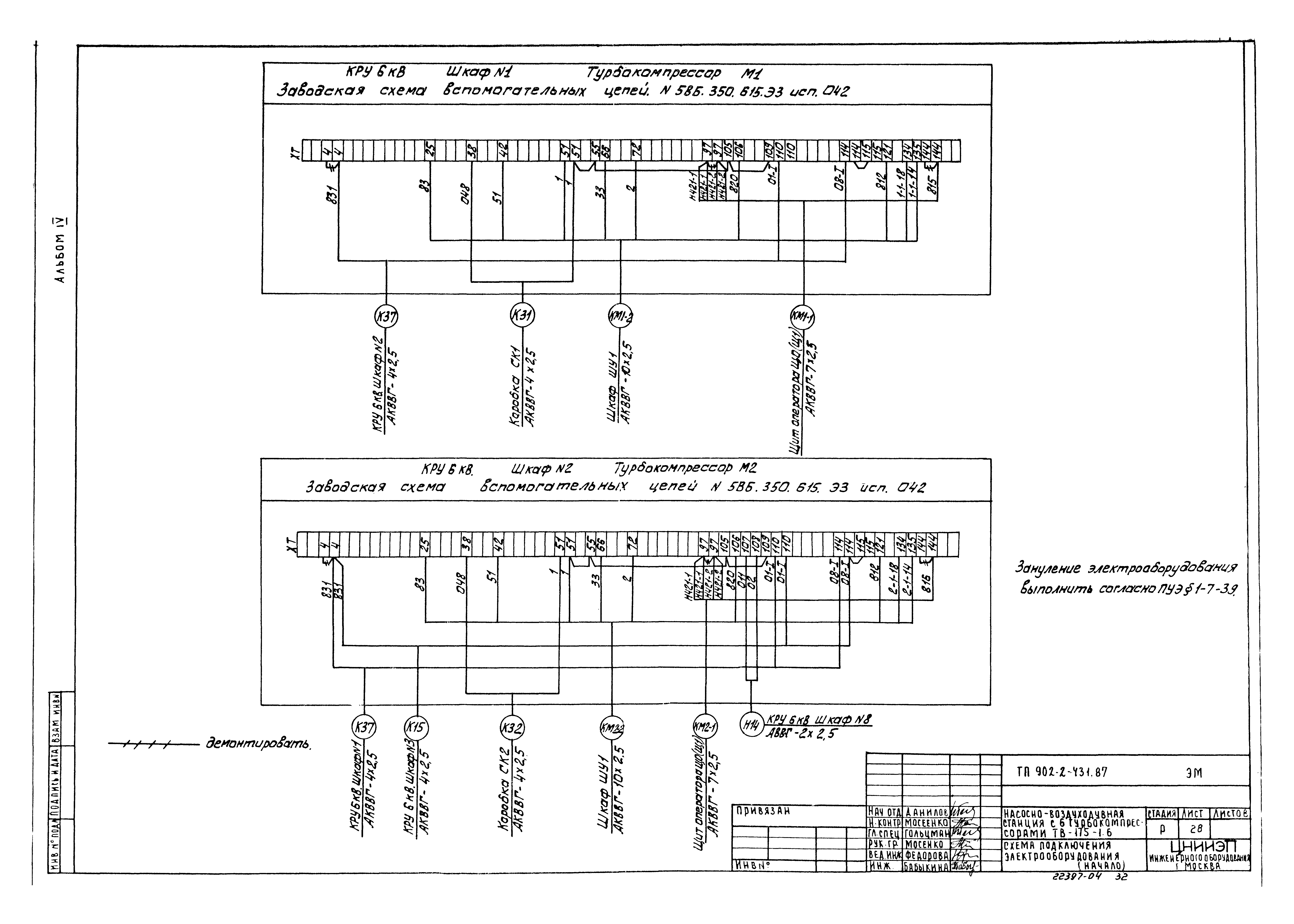 Типовой проект 902-2-431.87