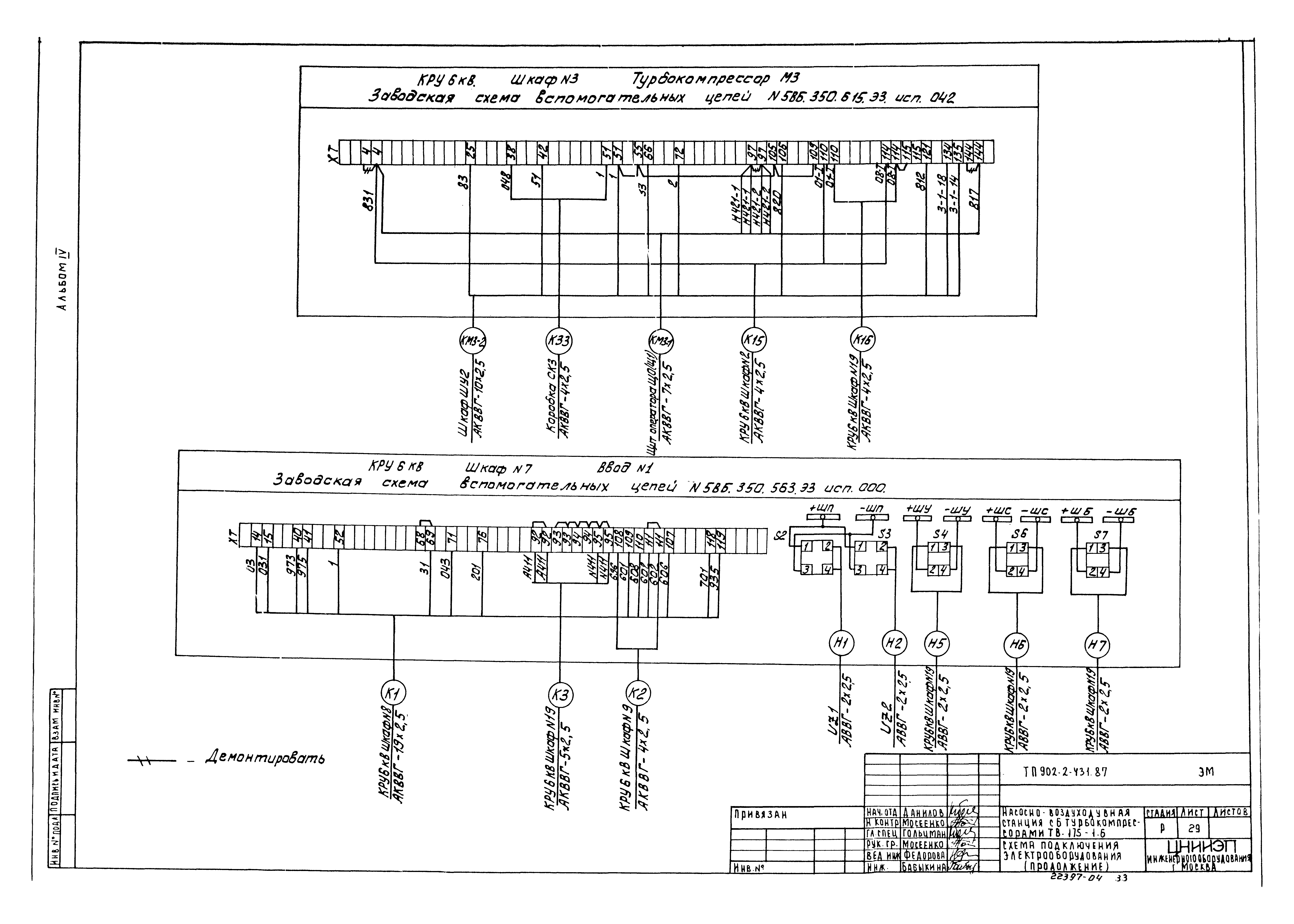 Типовой проект 902-2-431.87