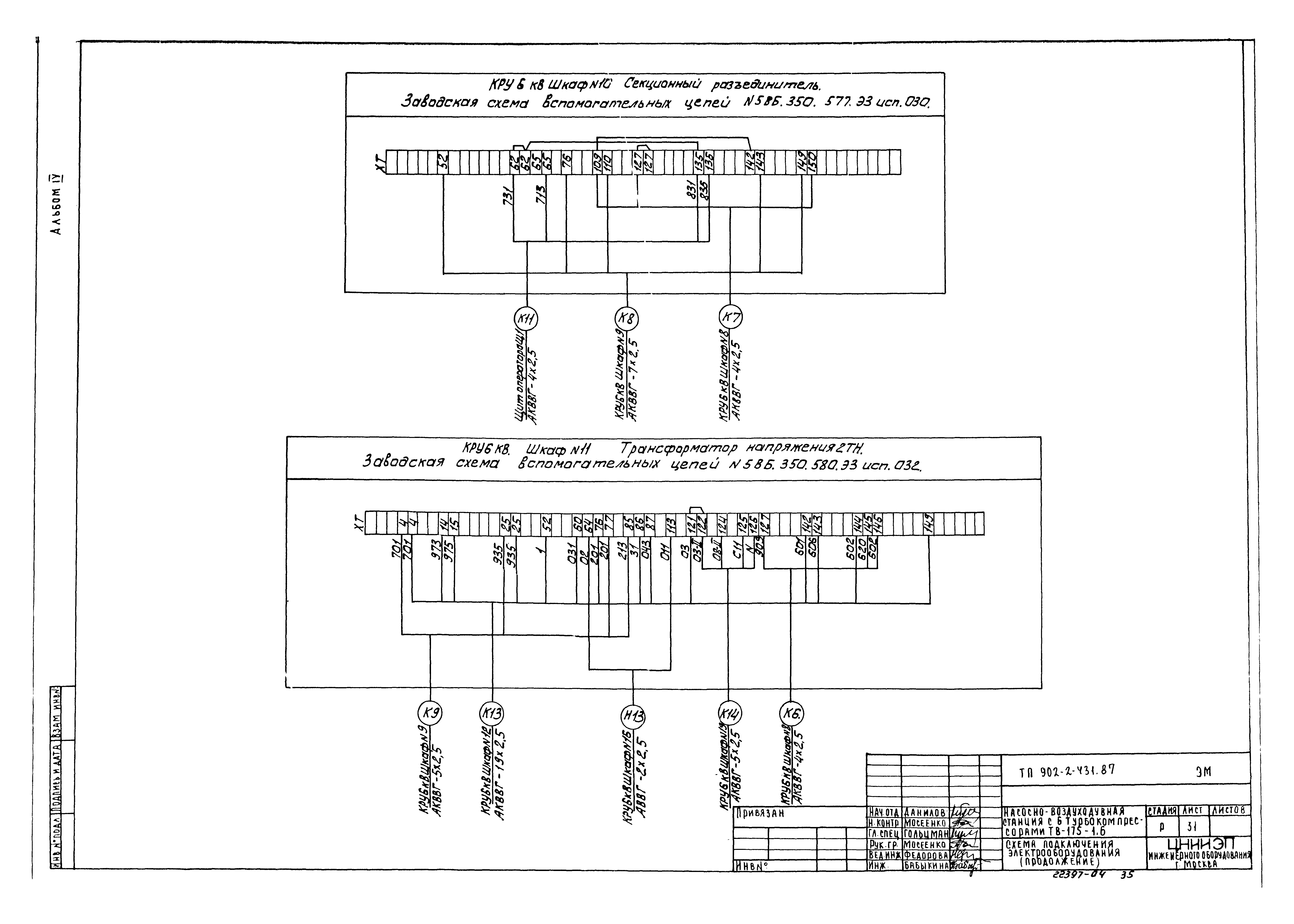 Типовой проект 902-2-431.87