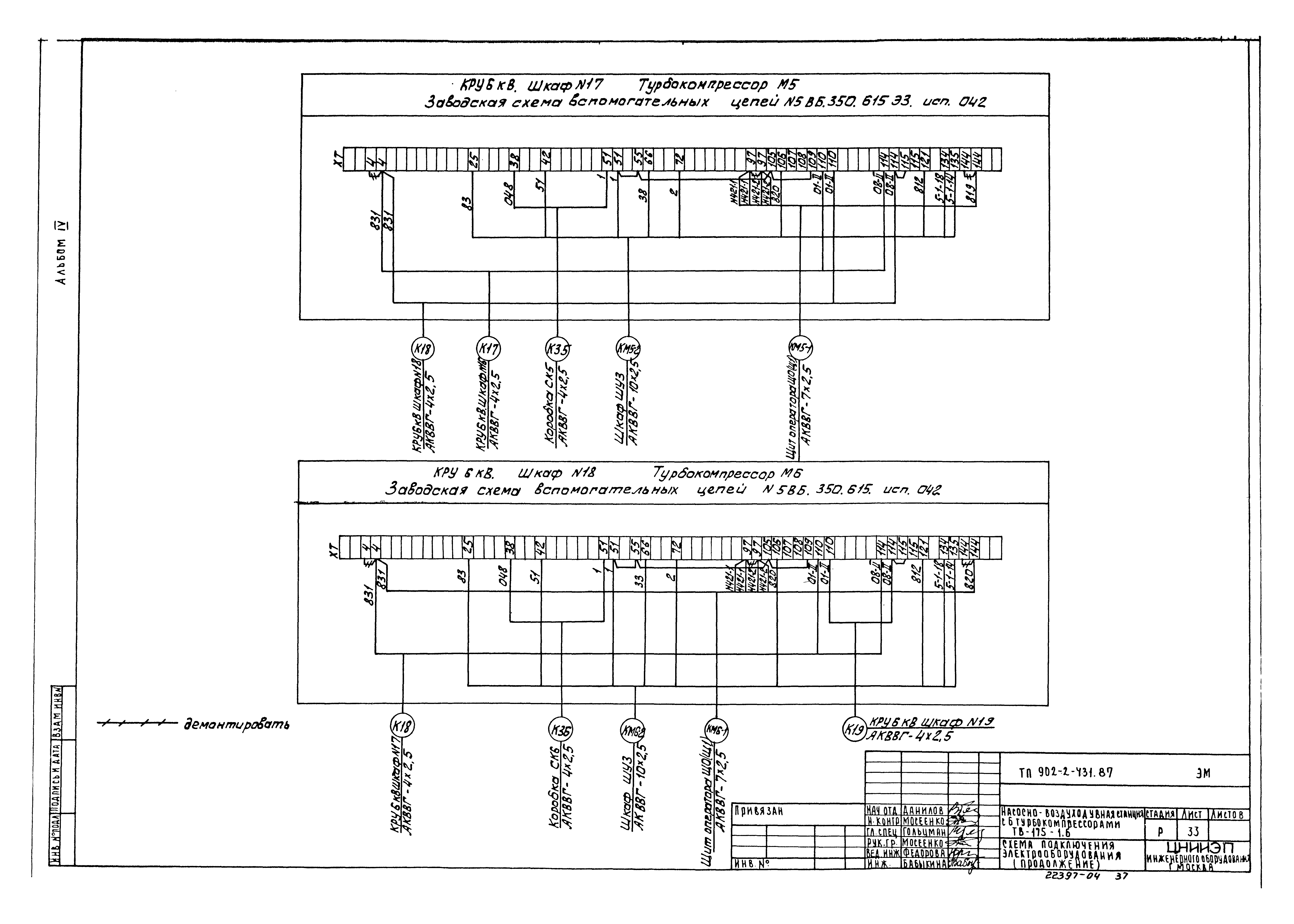Типовой проект 902-2-431.87