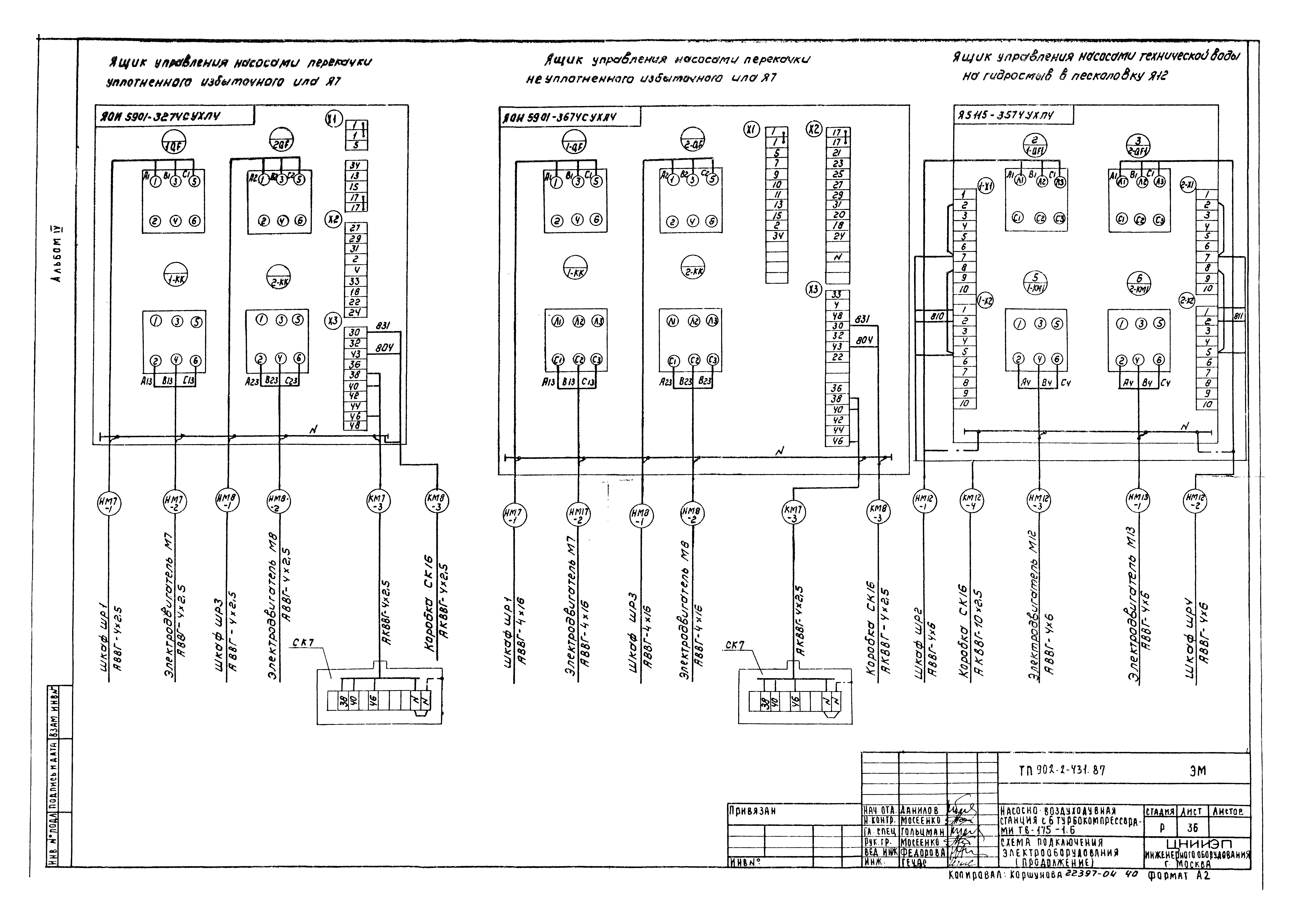 Типовой проект 902-2-431.87