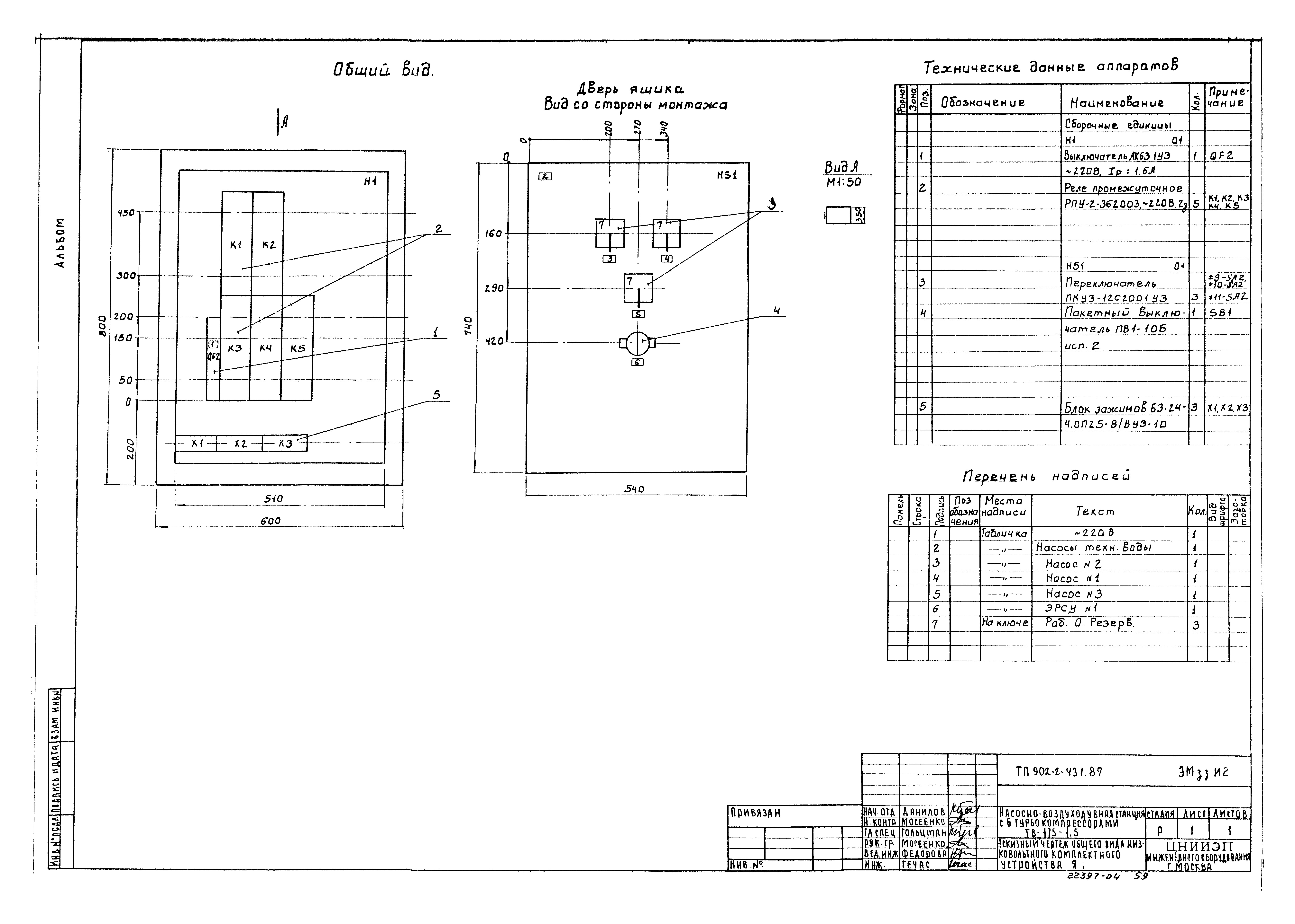Типовой проект 902-2-431.87