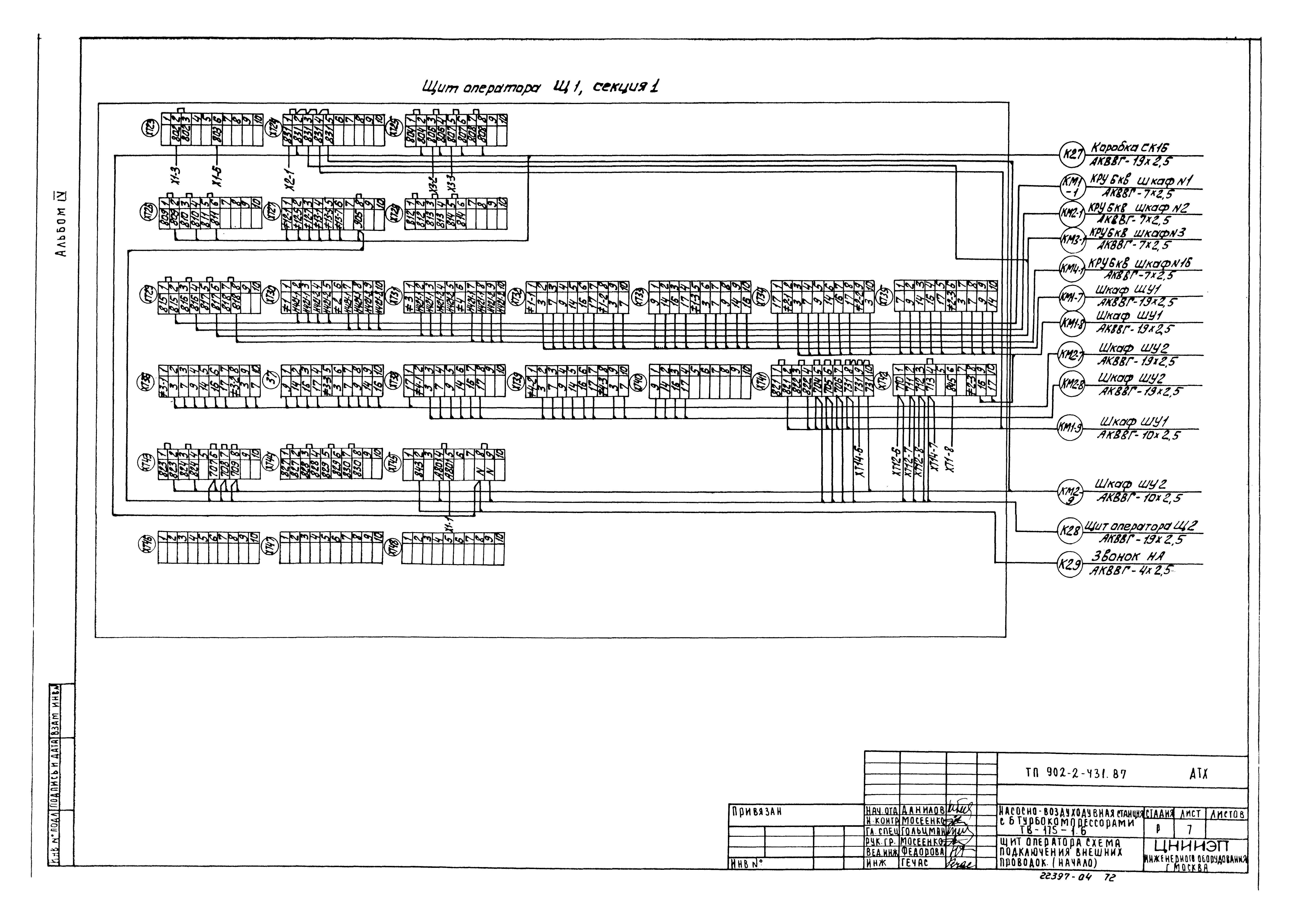 Типовой проект 902-2-431.87