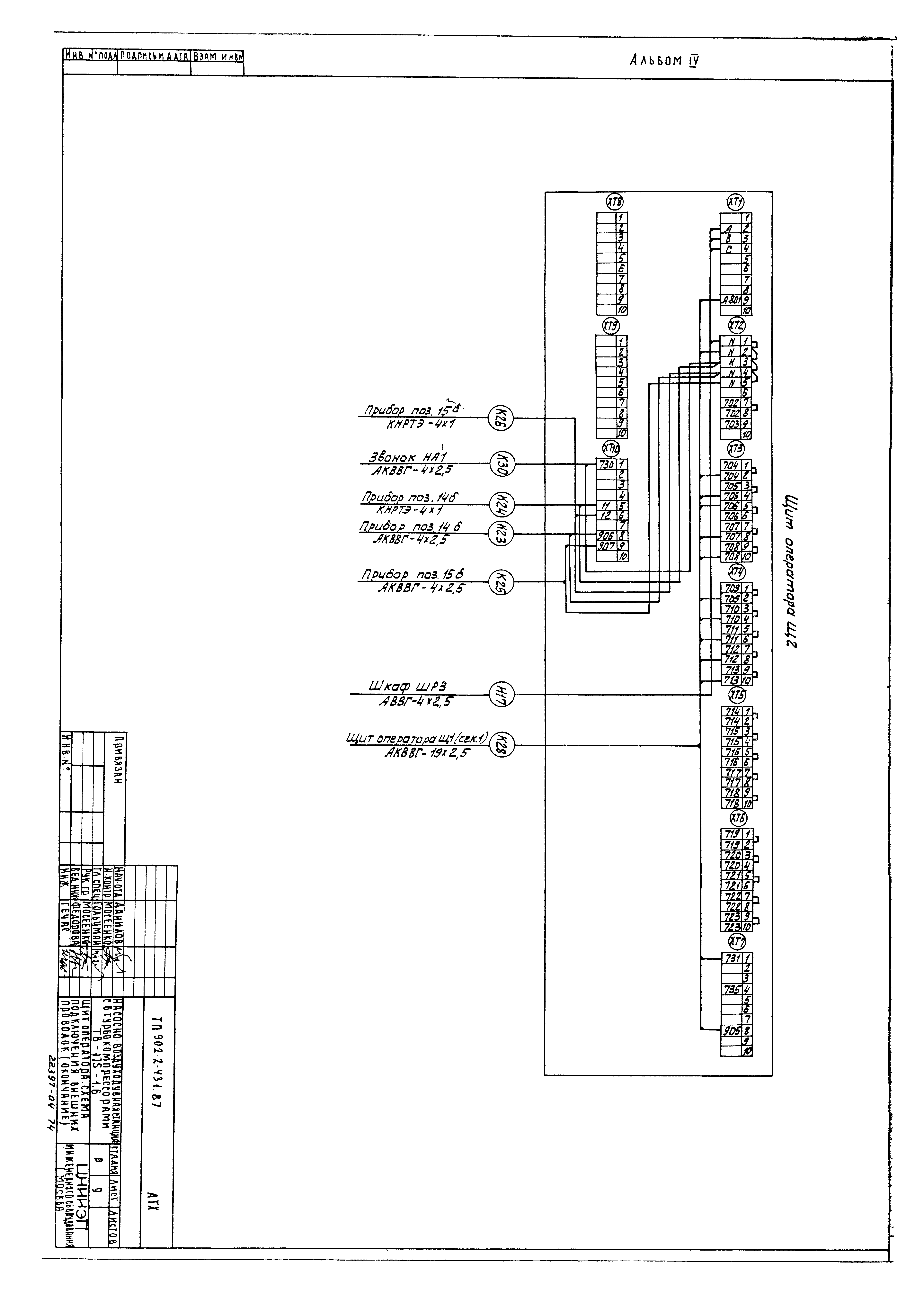 Типовой проект 902-2-431.87