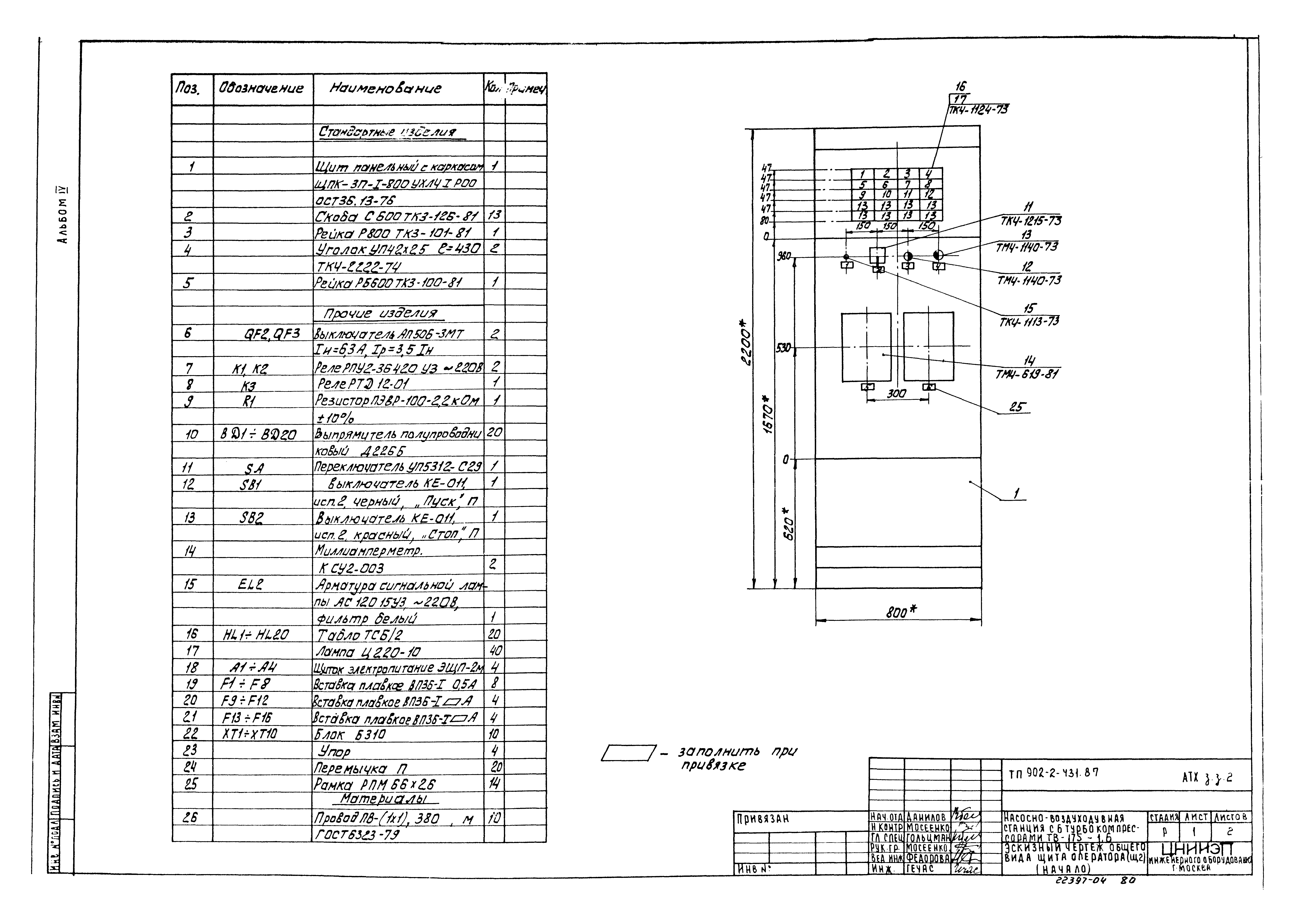 Типовой проект 902-2-431.87