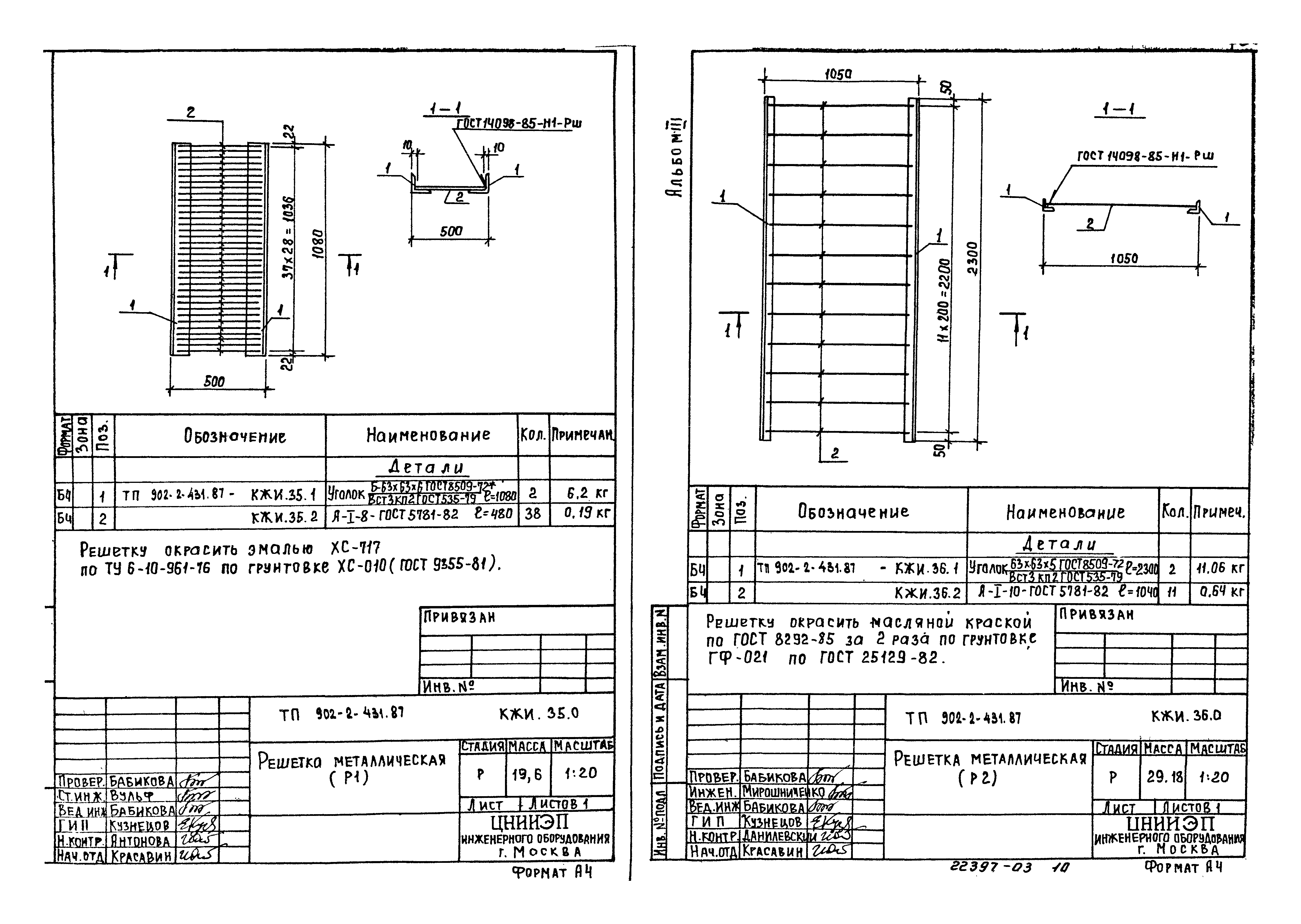 Типовой проект 902-2-431.87