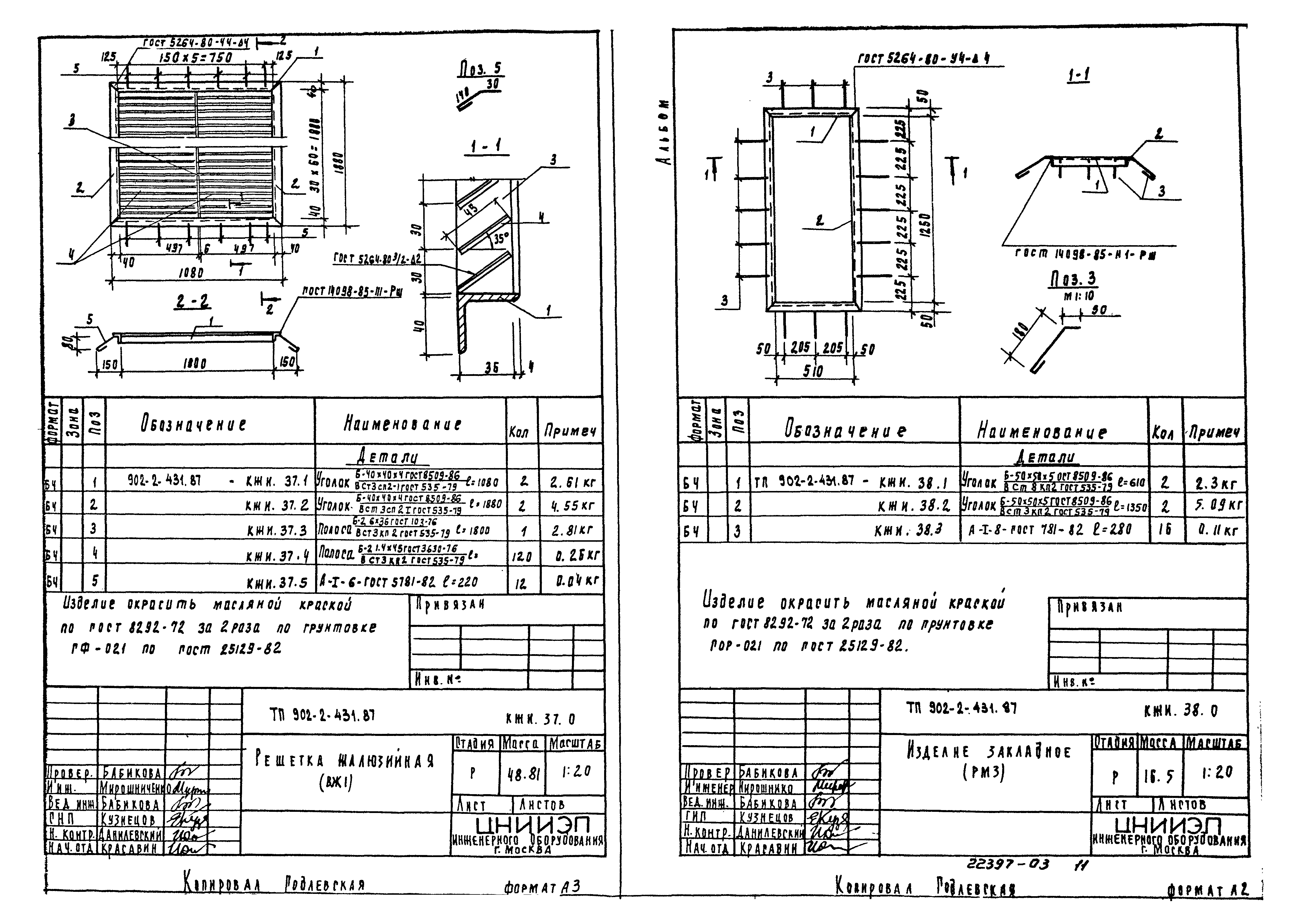 Типовой проект 902-2-431.87
