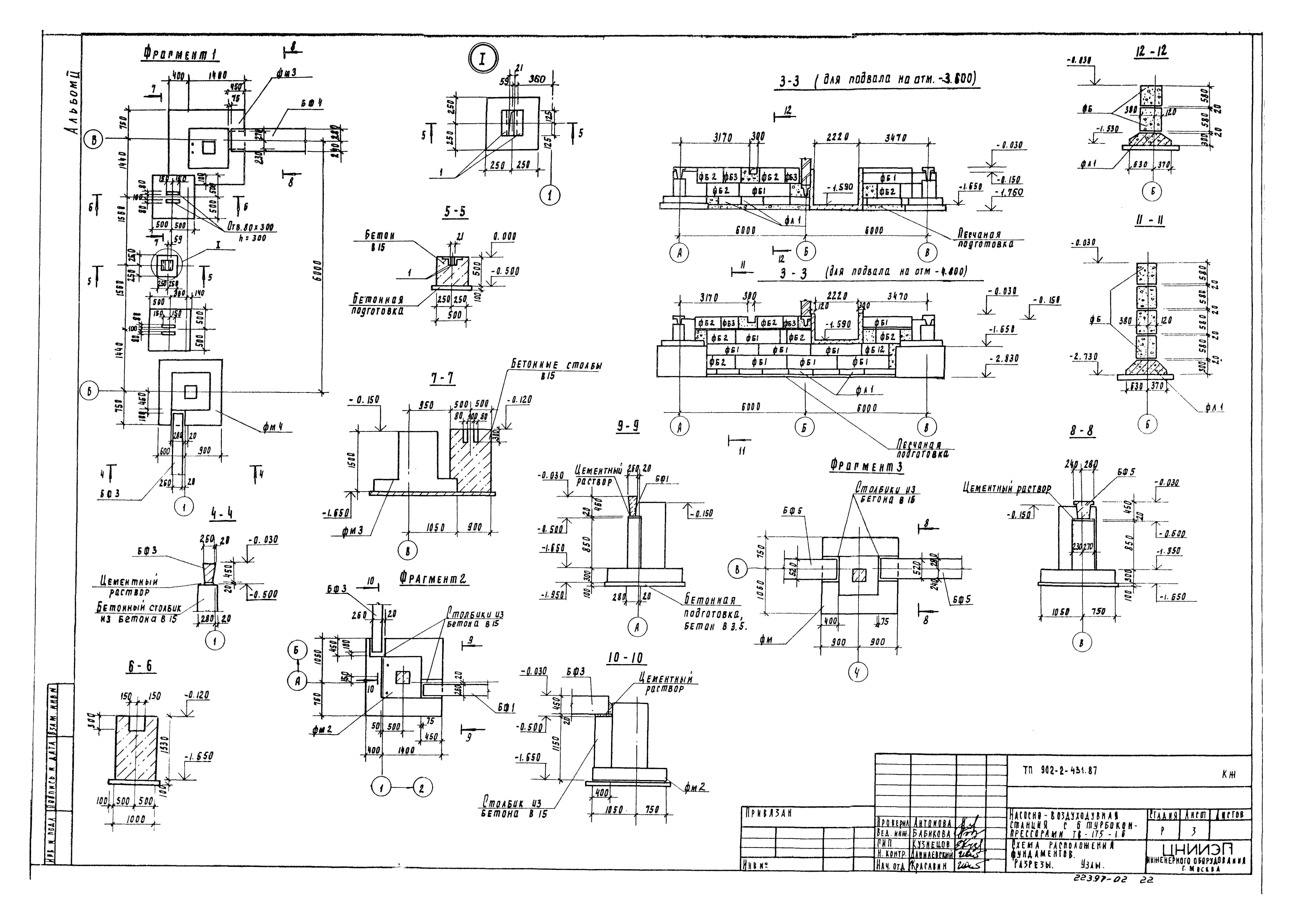 Типовой проект 902-2-431.87