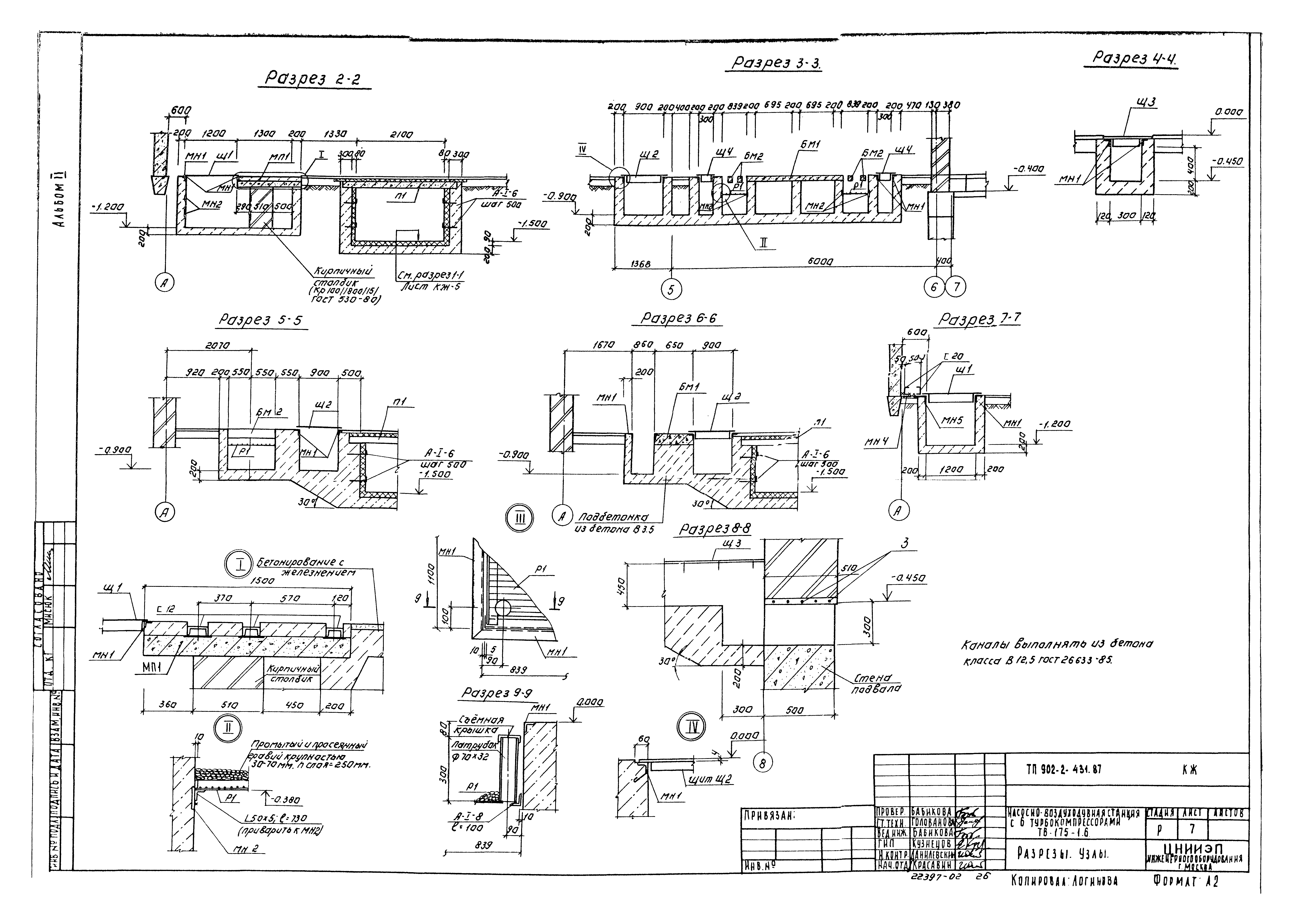 Типовой проект 902-2-431.87
