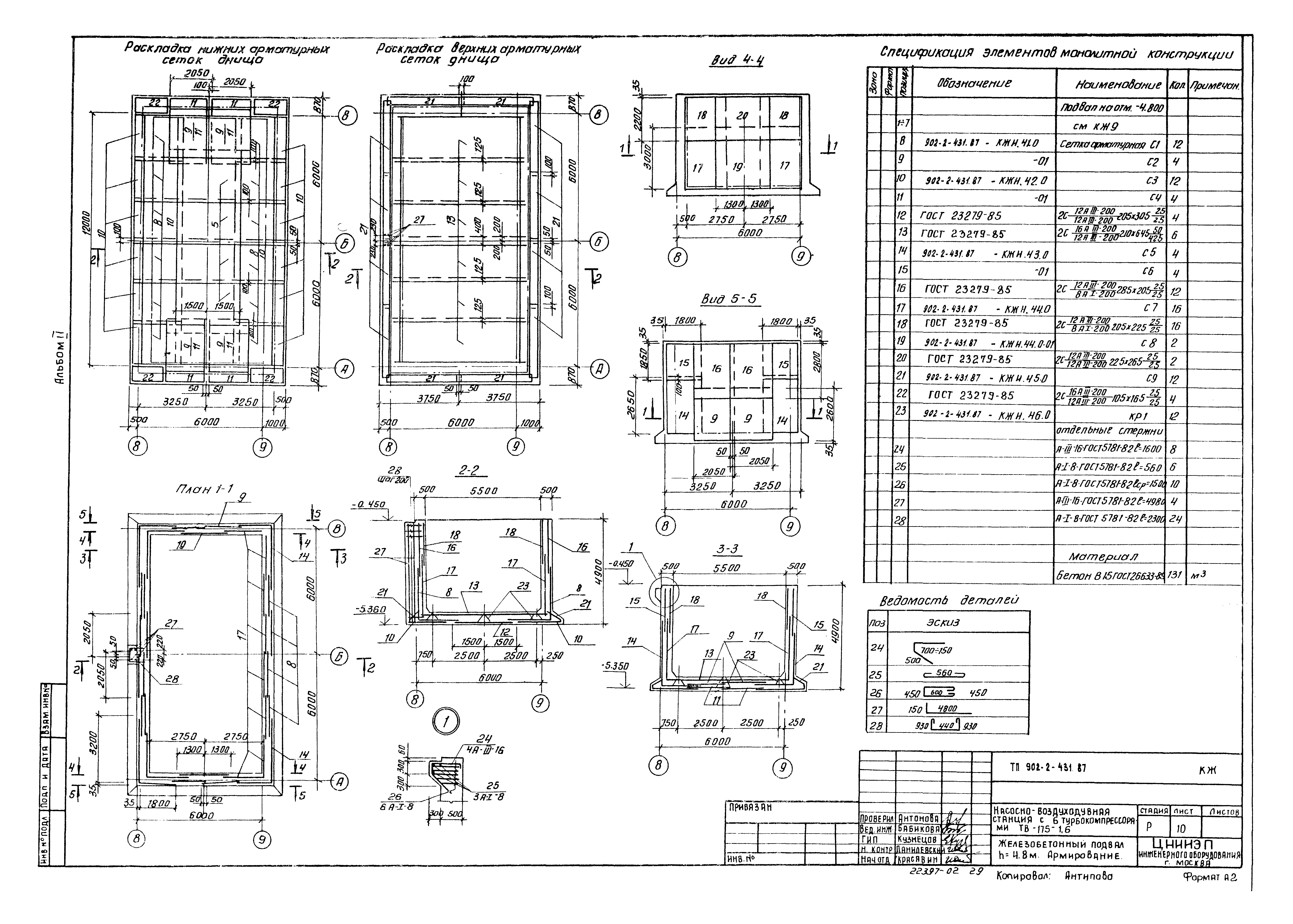 Типовой проект 902-2-431.87
