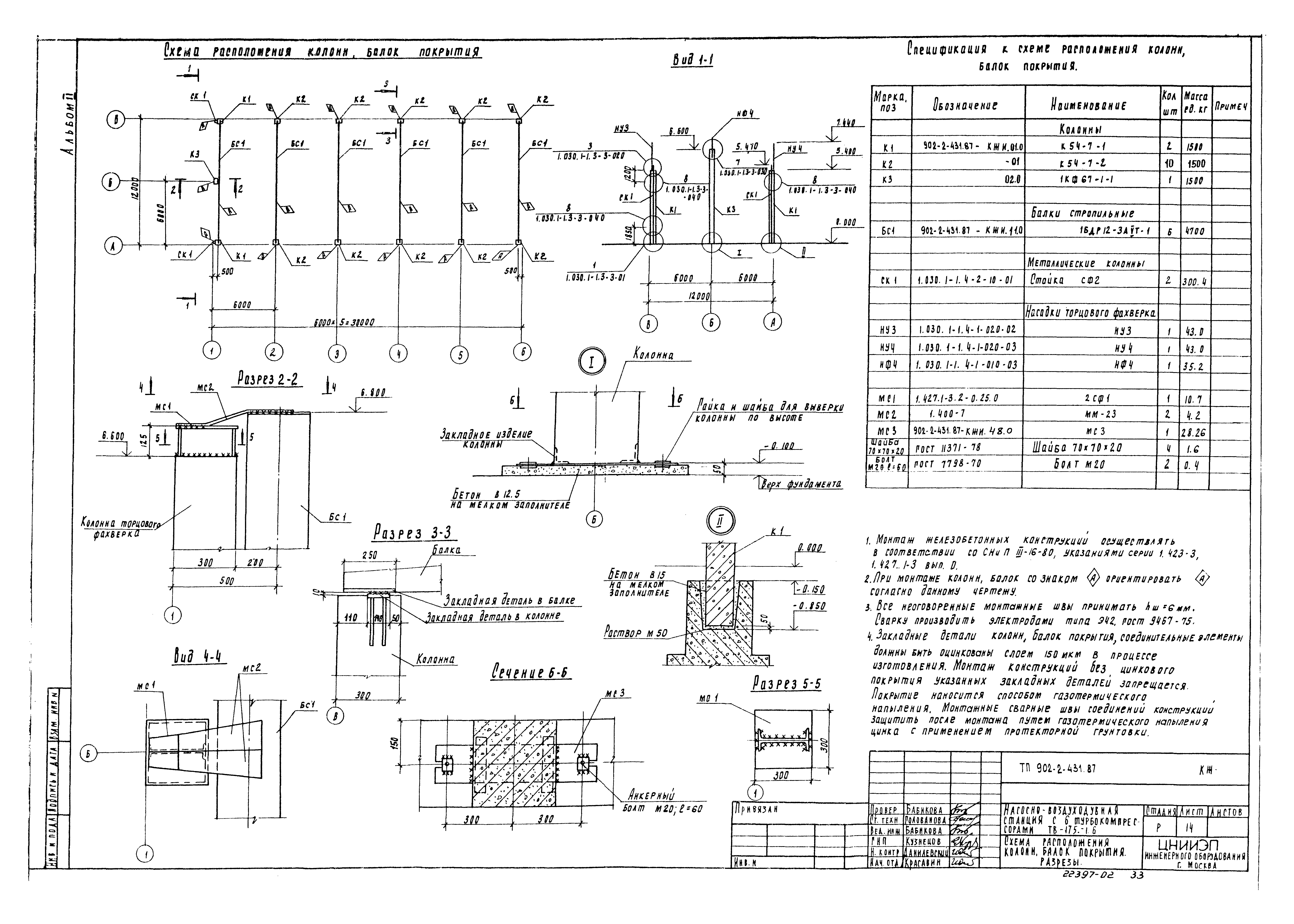 Типовой проект 902-2-431.87