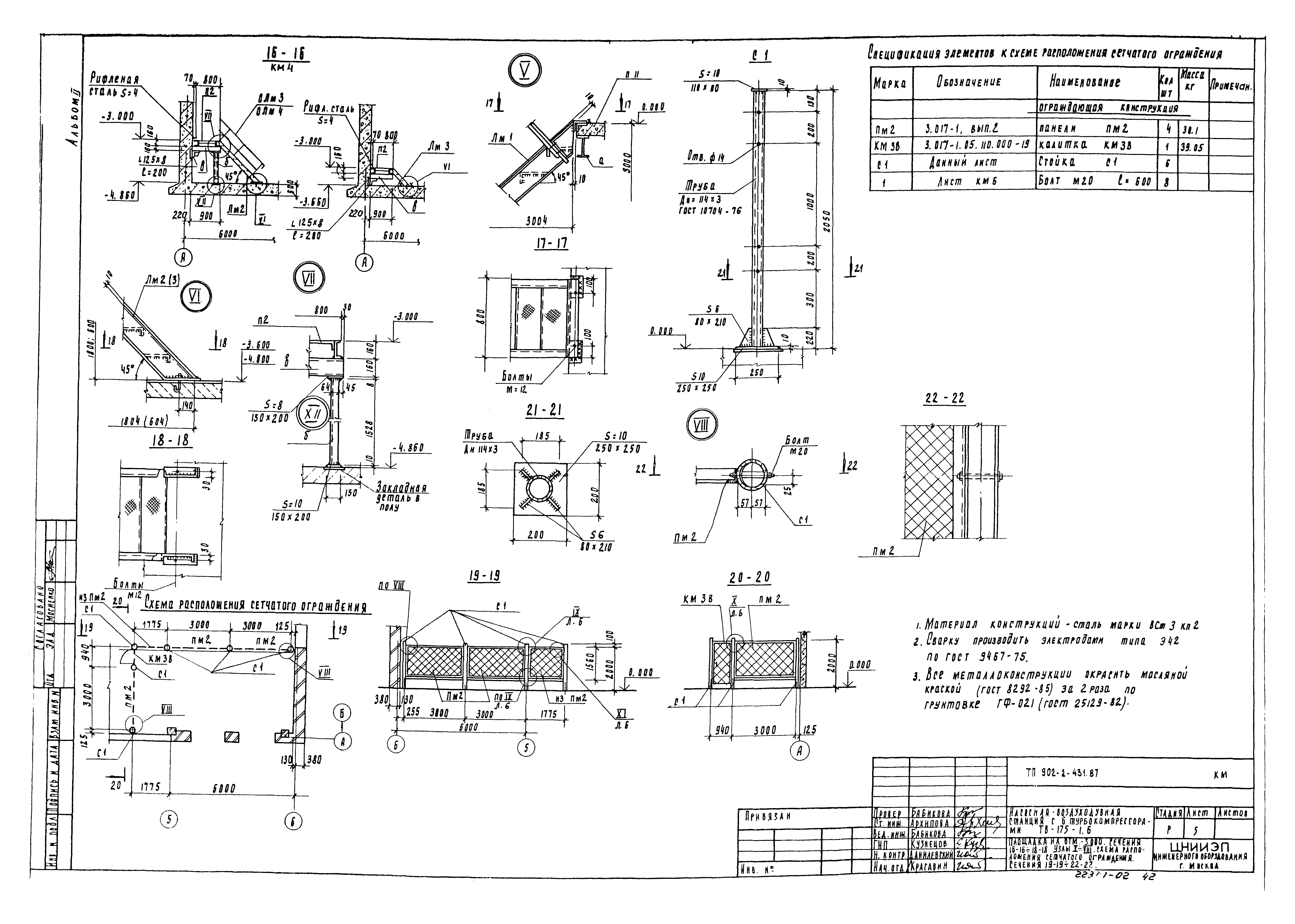 Типовой проект 902-2-431.87