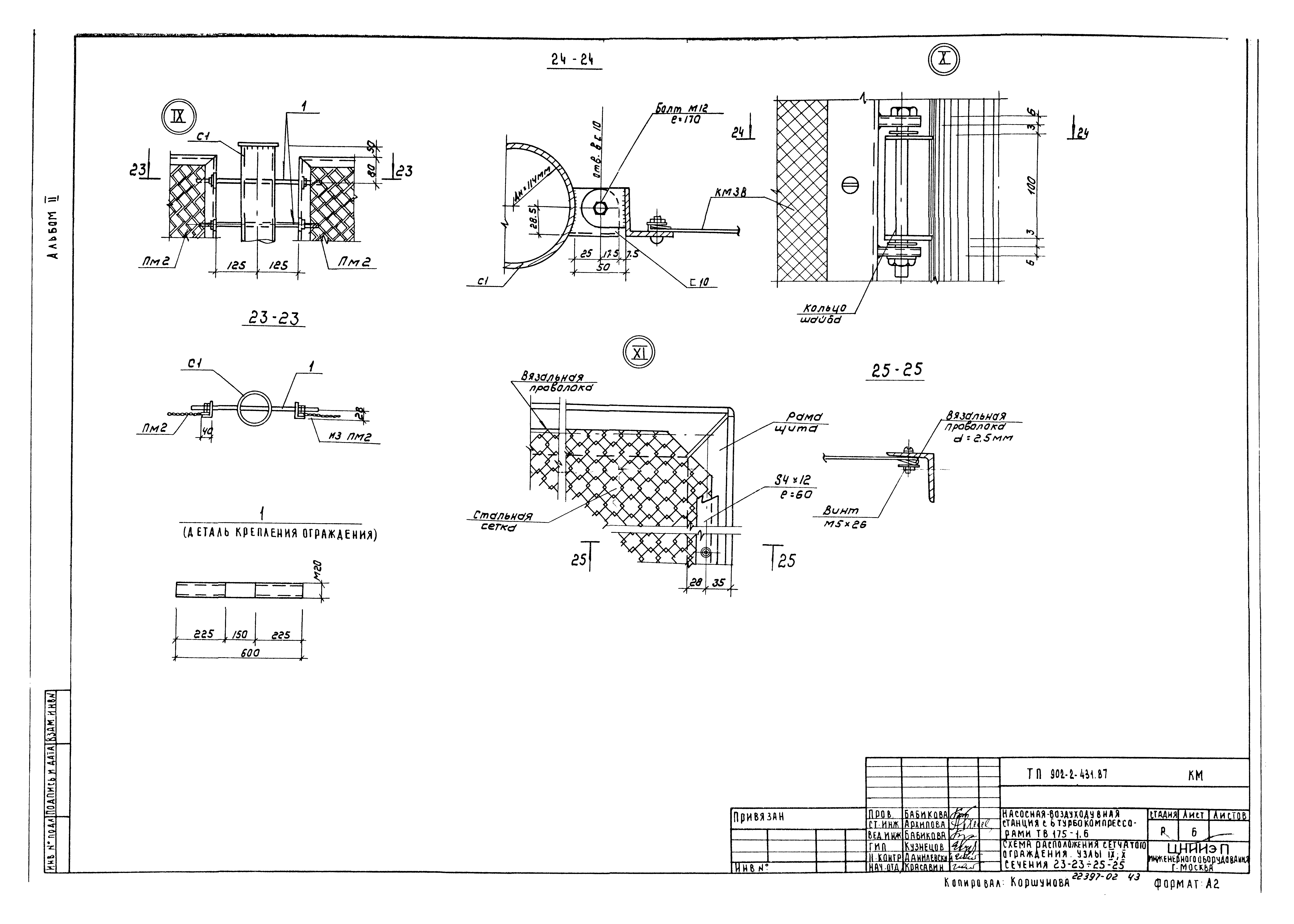 Типовой проект 902-2-431.87