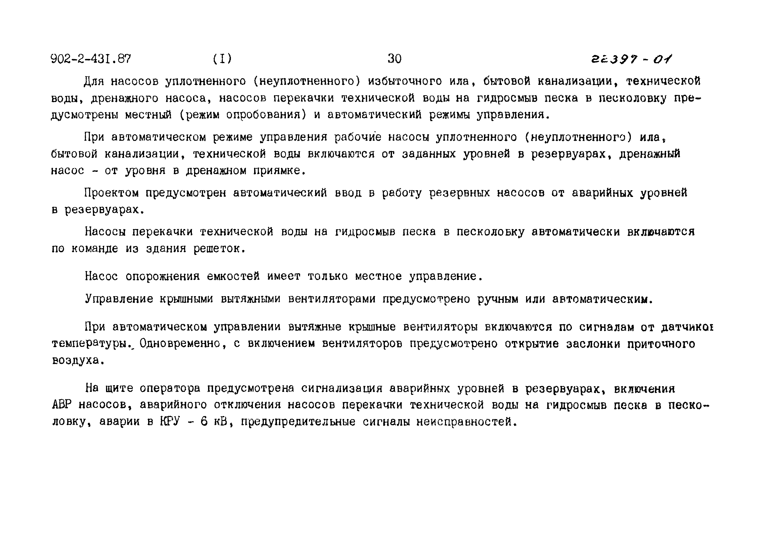 Типовой проект 902-2-431.87