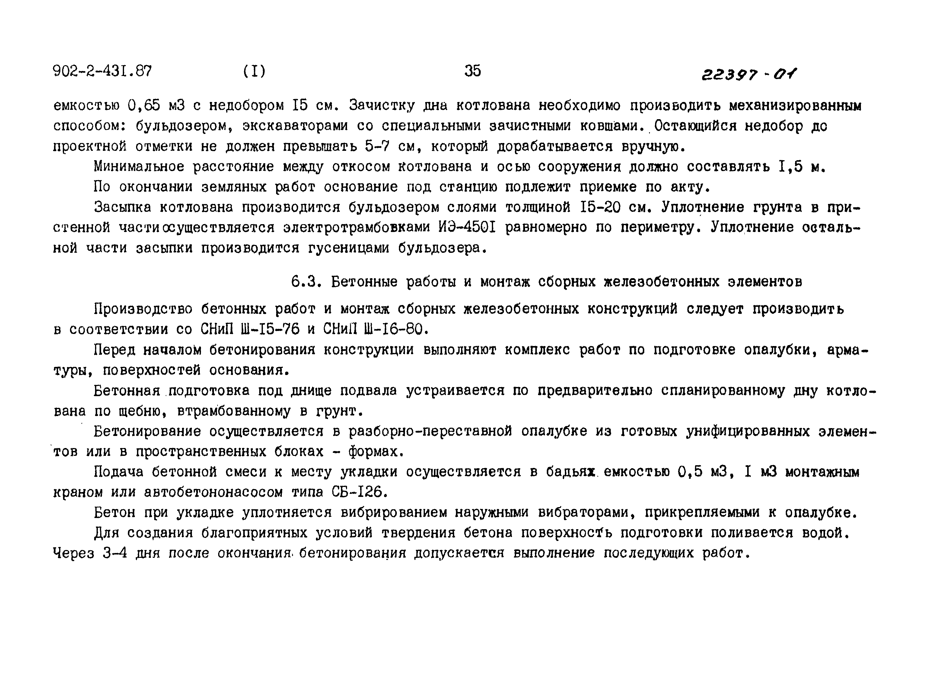 Типовой проект 902-2-431.87