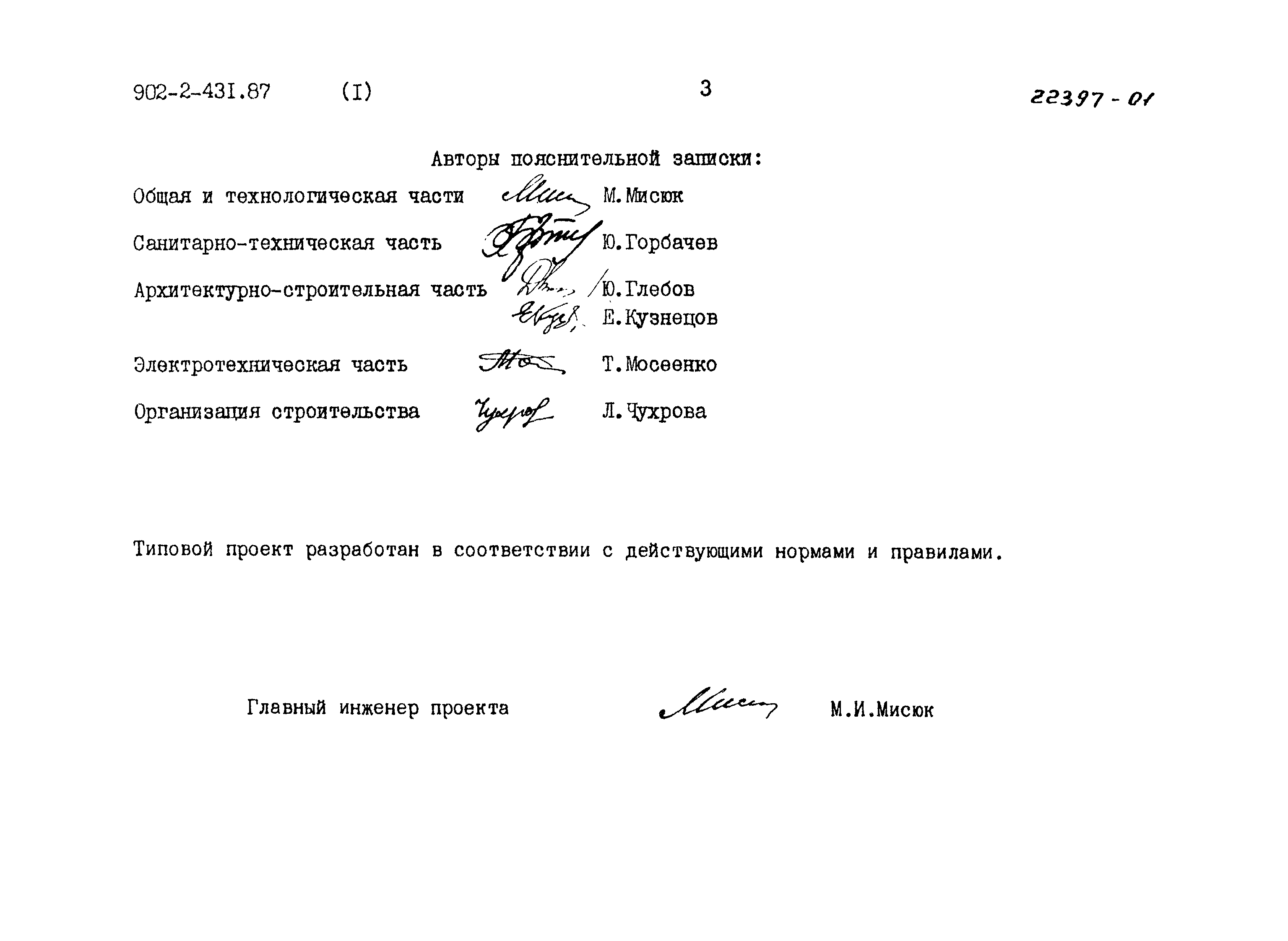 Типовой проект 902-2-431.87