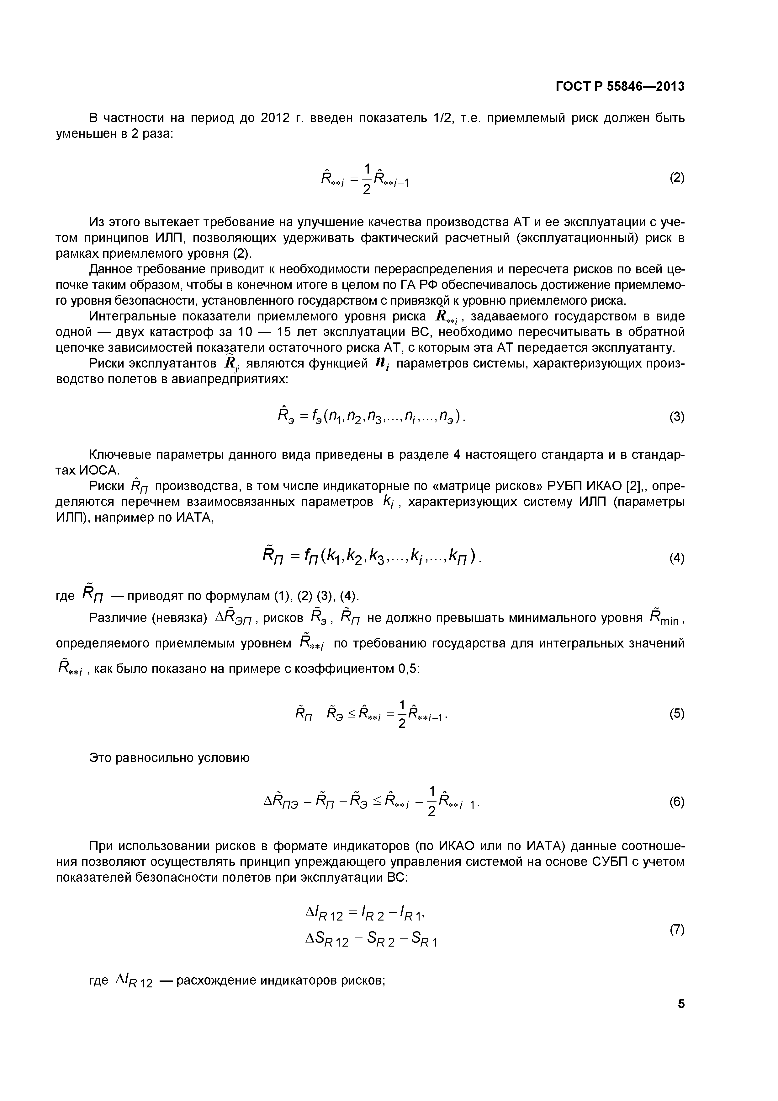 ГОСТ Р 55846-2013