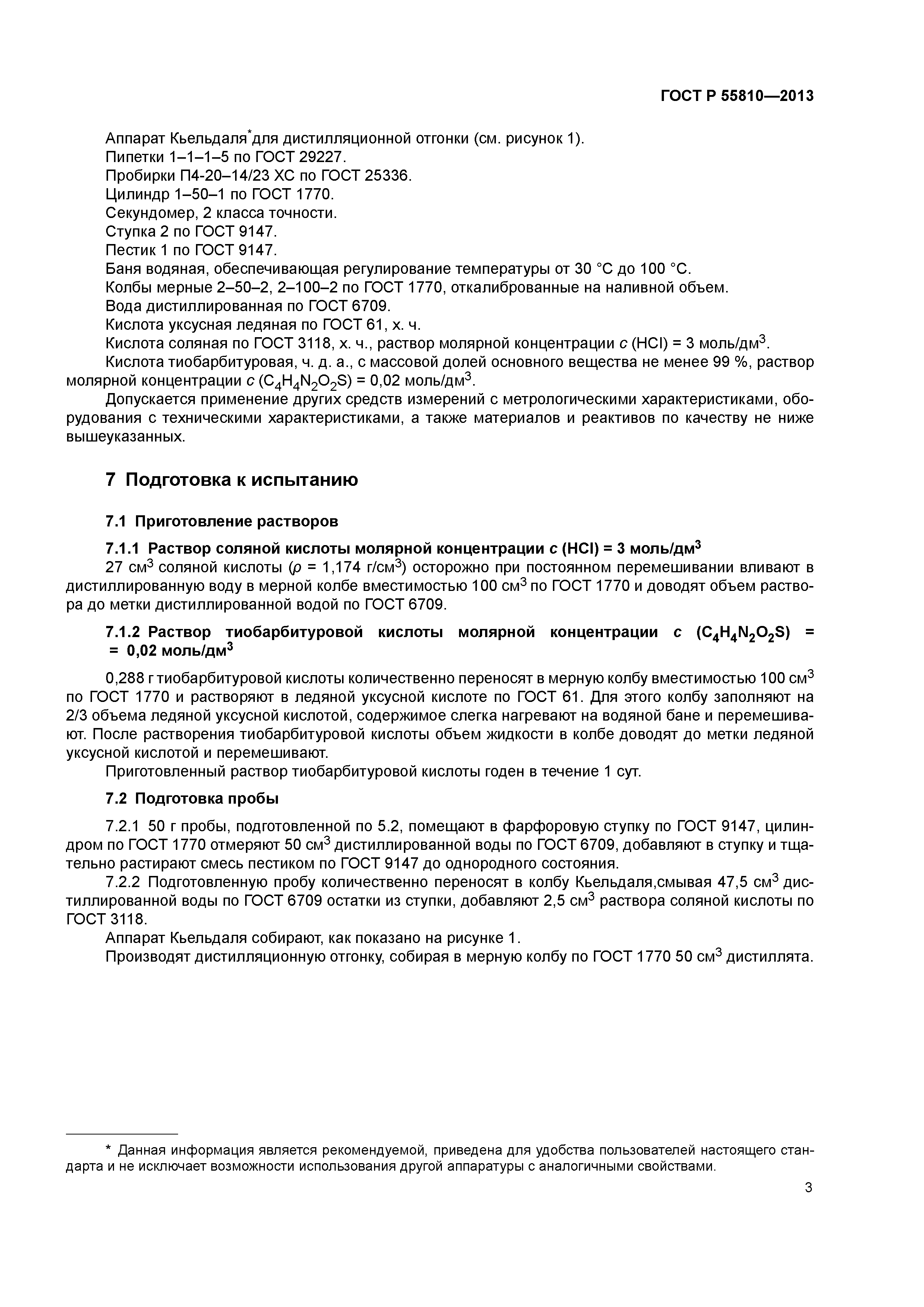 ГОСТ Р 55810-2013