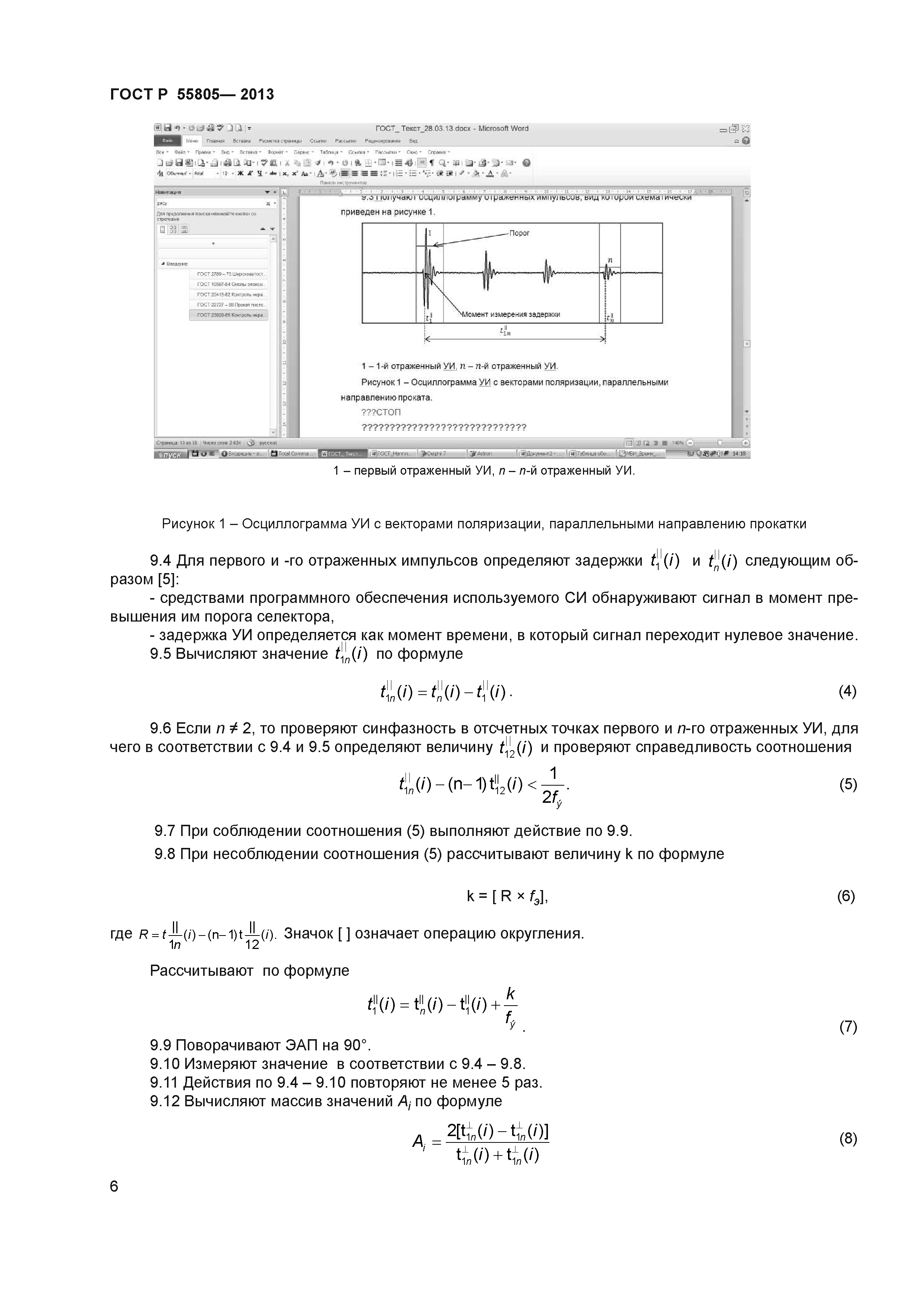 ГОСТ Р 55805-2013
