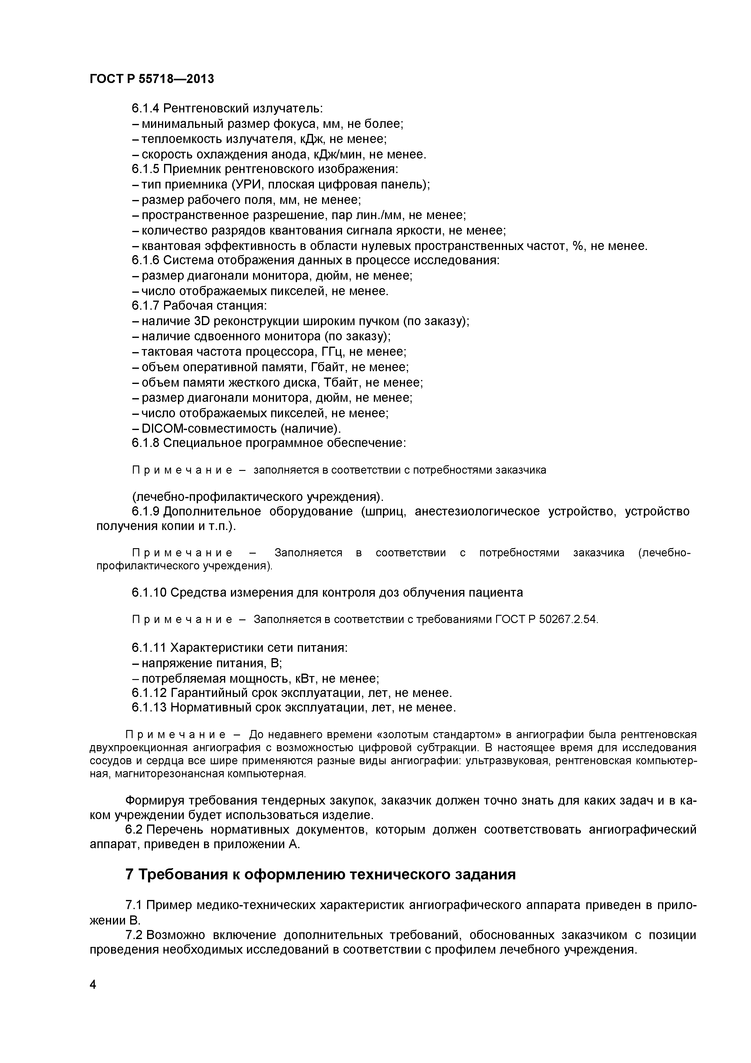 ГОСТ Р 55718-2013