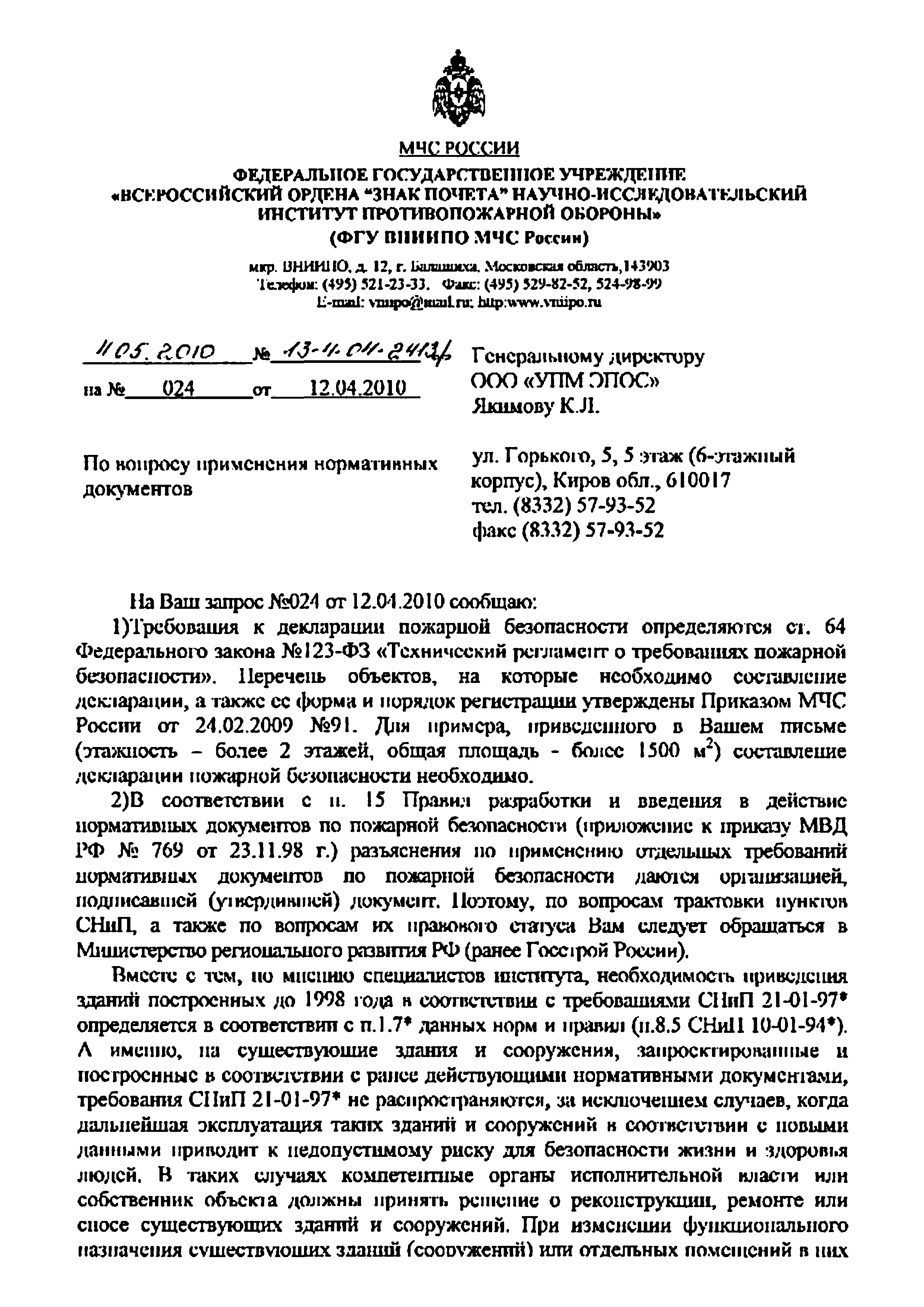 Скачать Письмо 13-4-04-2413ф По вопросу применения нормативных документов