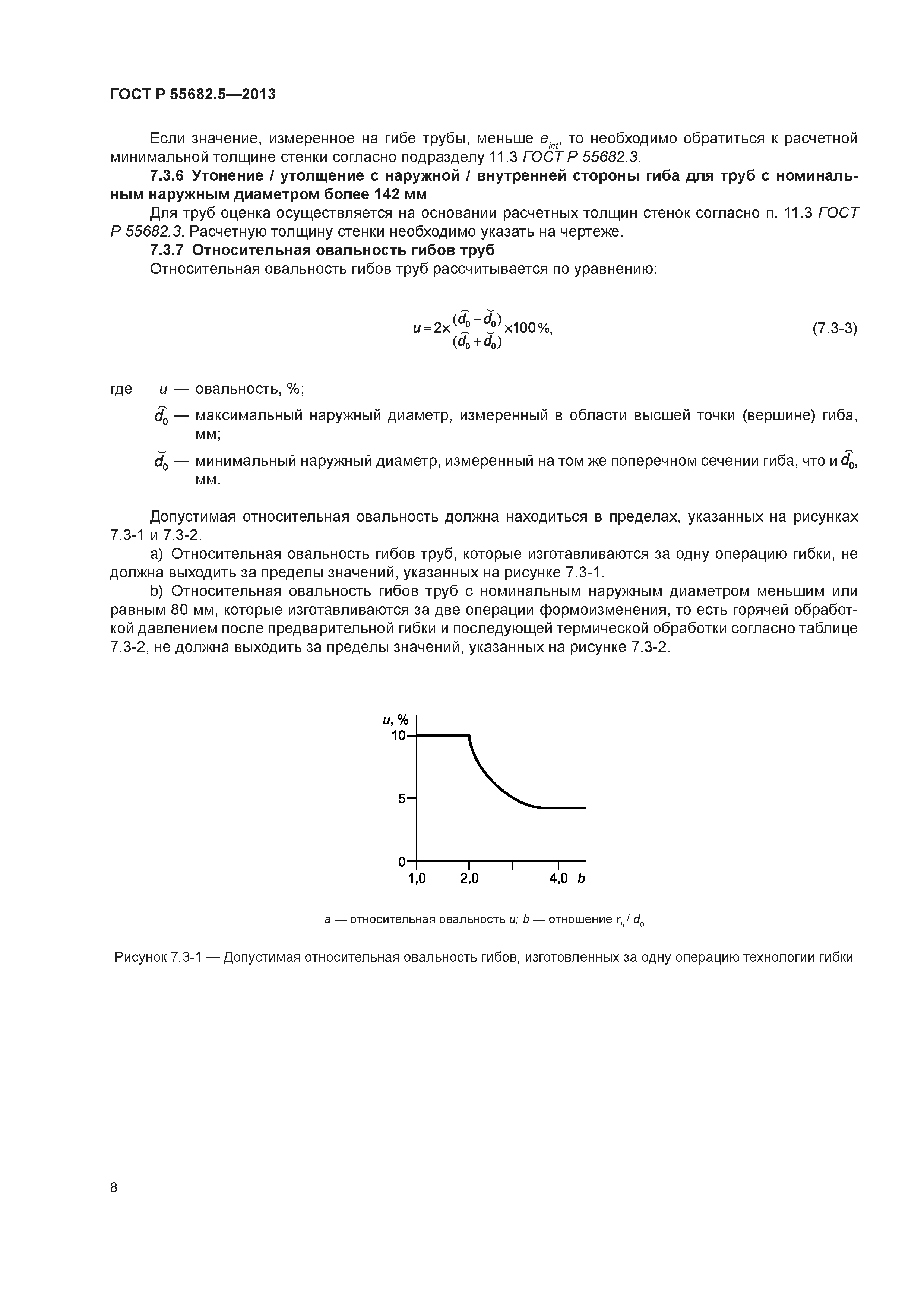 ГОСТ Р 55682.5-2013