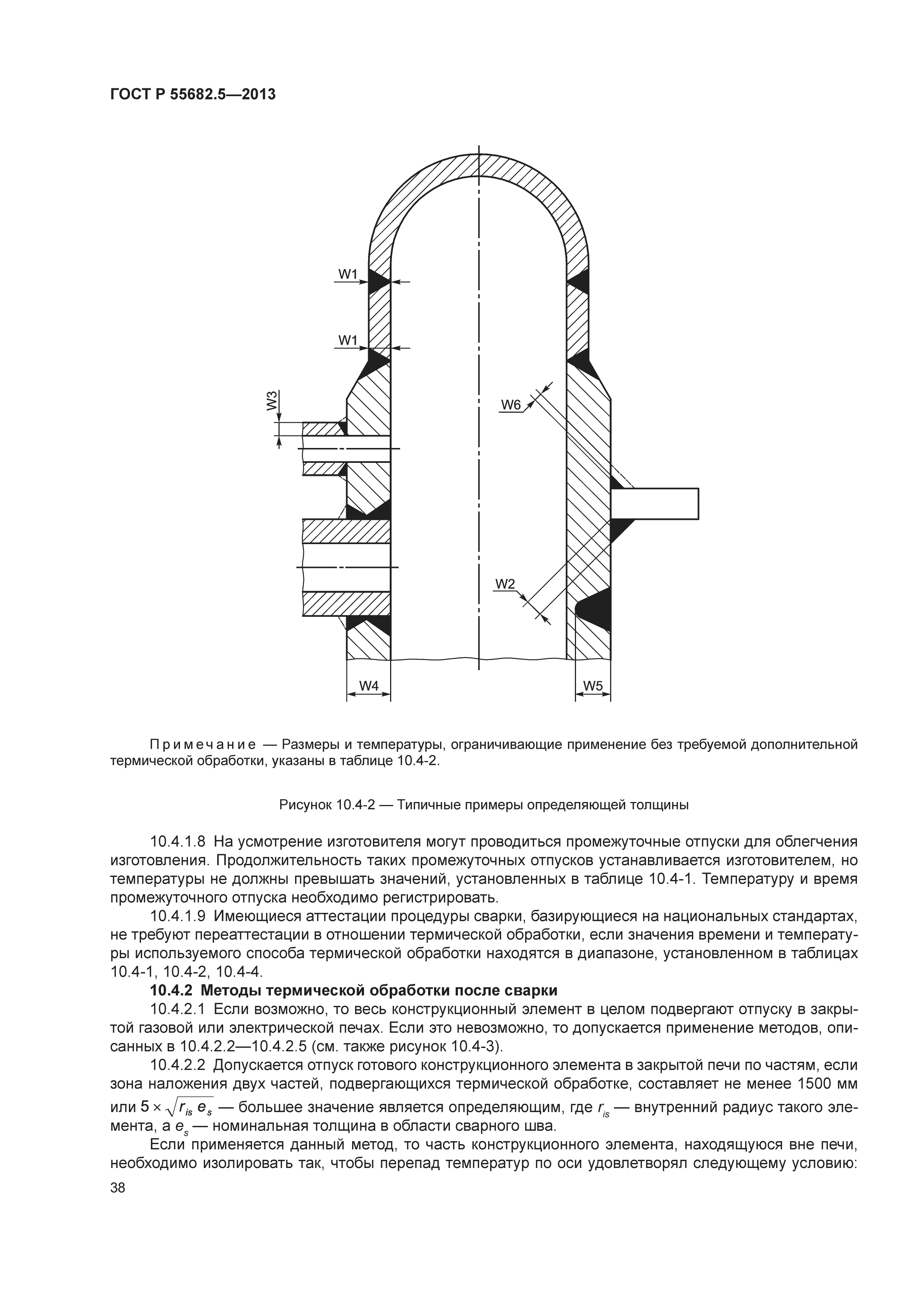 ГОСТ Р 55682.5-2013