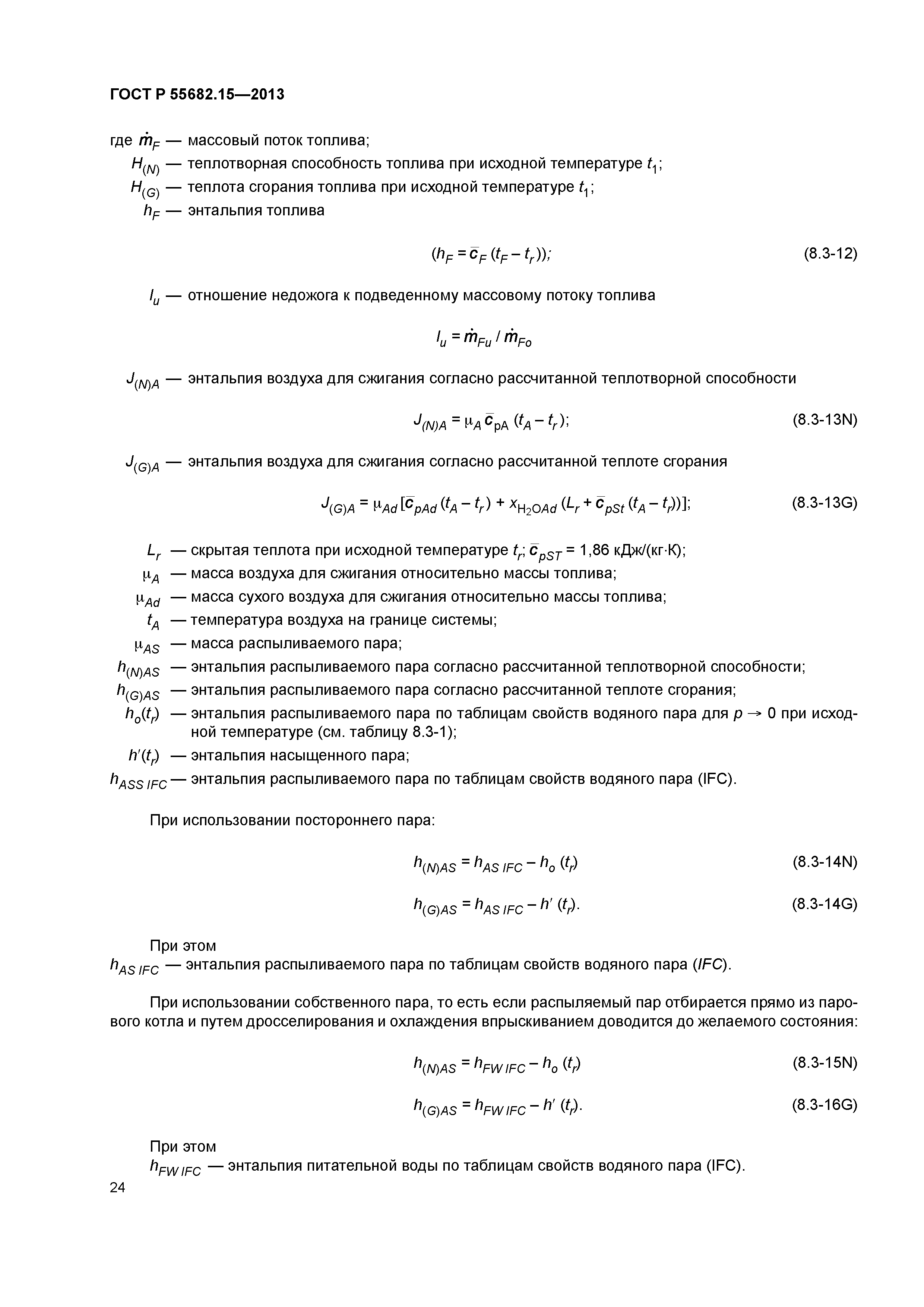 ГОСТ Р 55682.15-2013