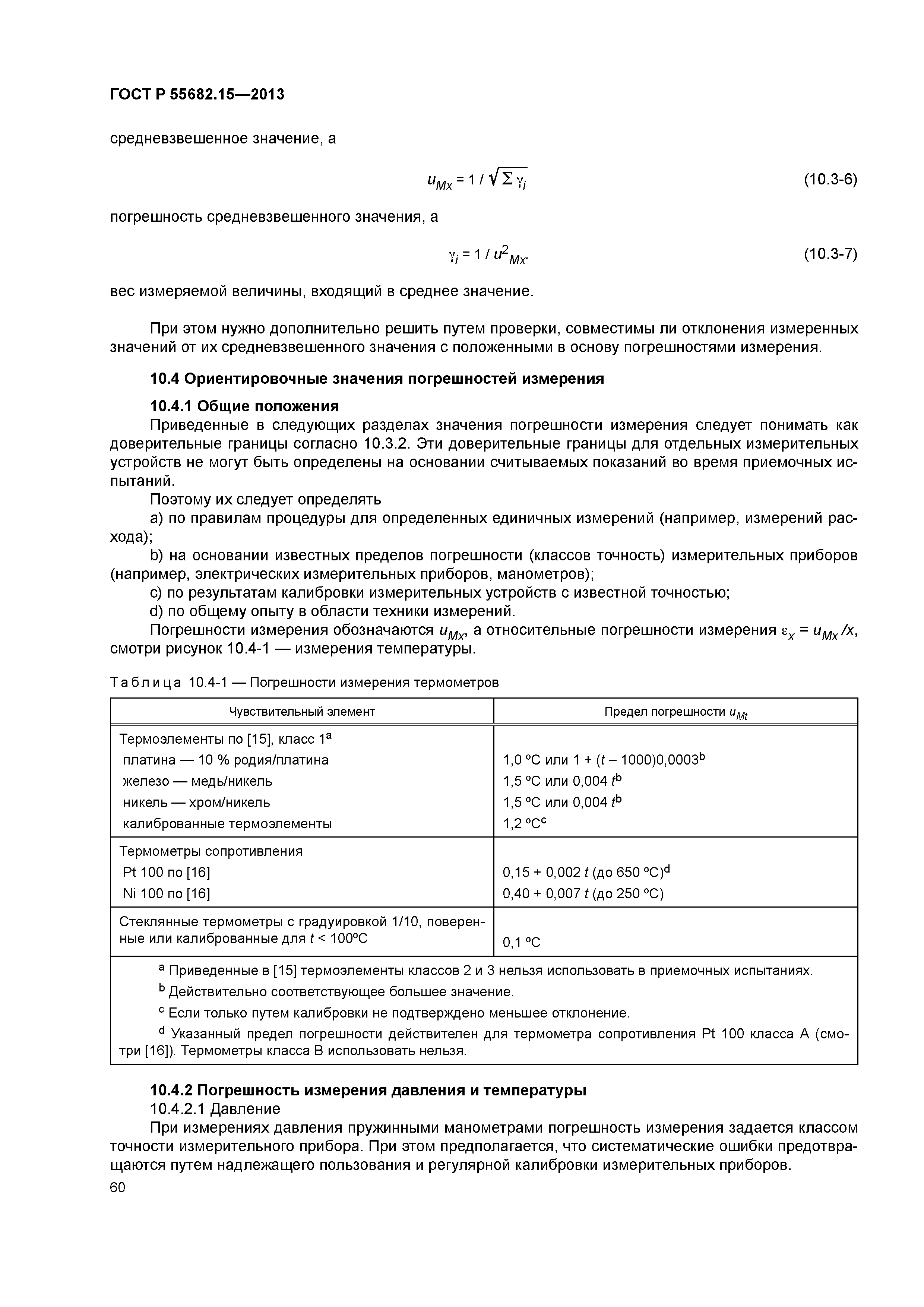 ГОСТ Р 55682.15-2013