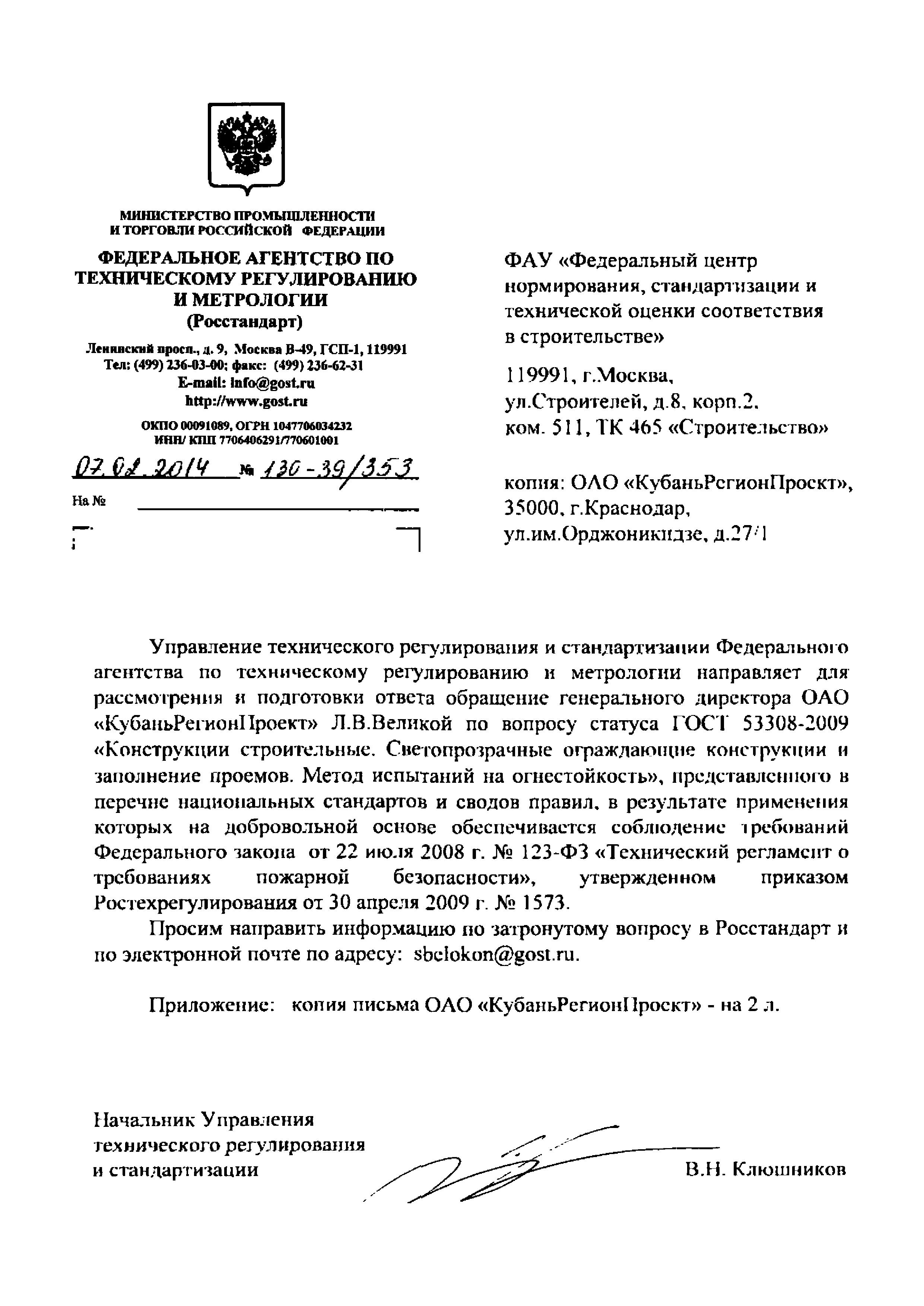 Письмо 130-39/353