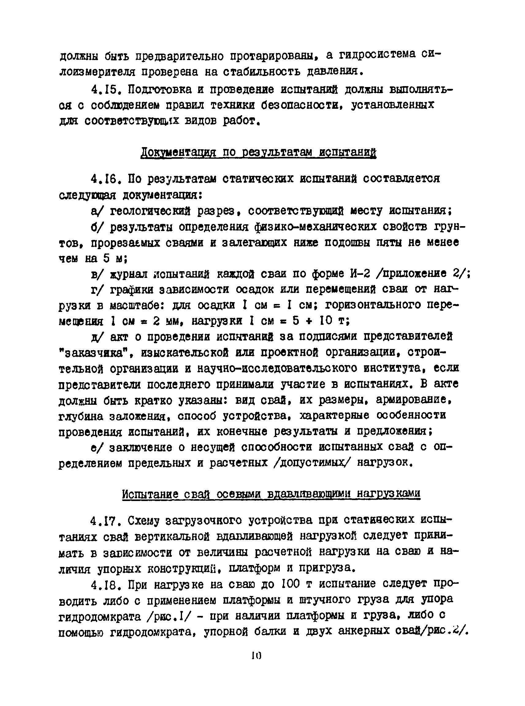 РСН 263-74