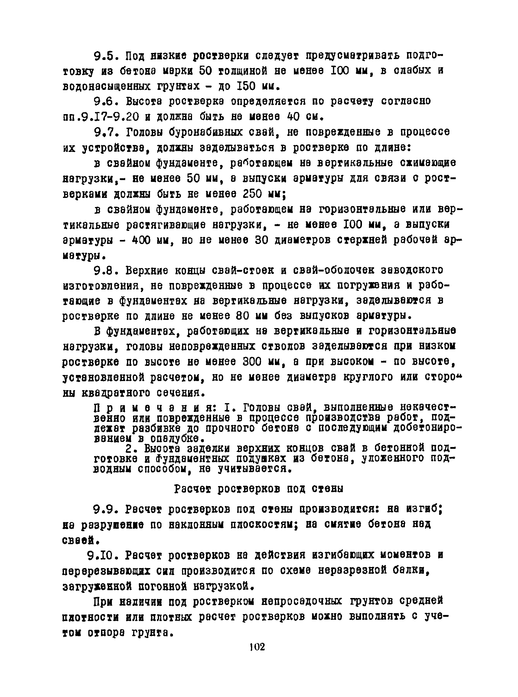 РСН 263-74