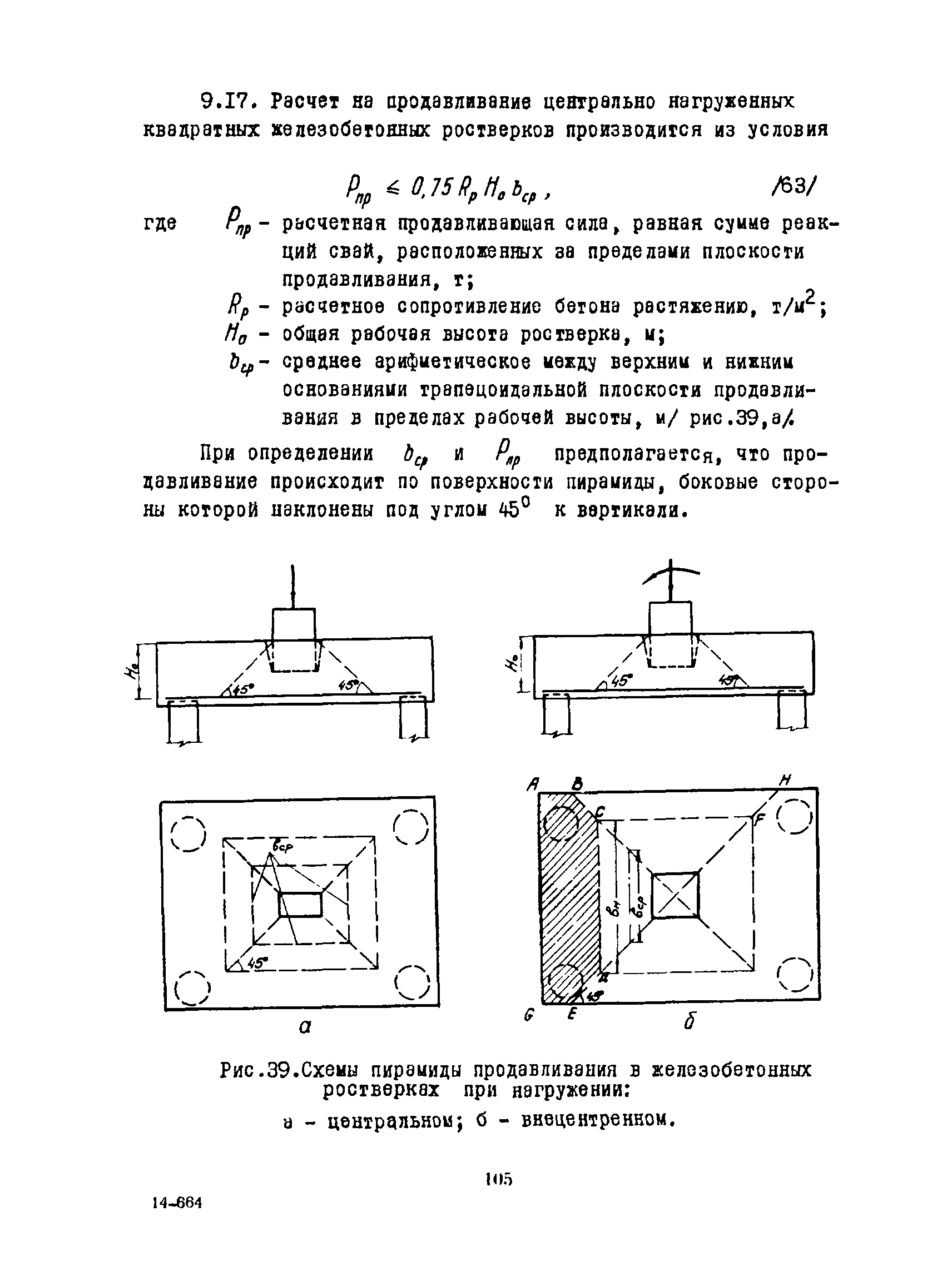 РСН 263-74