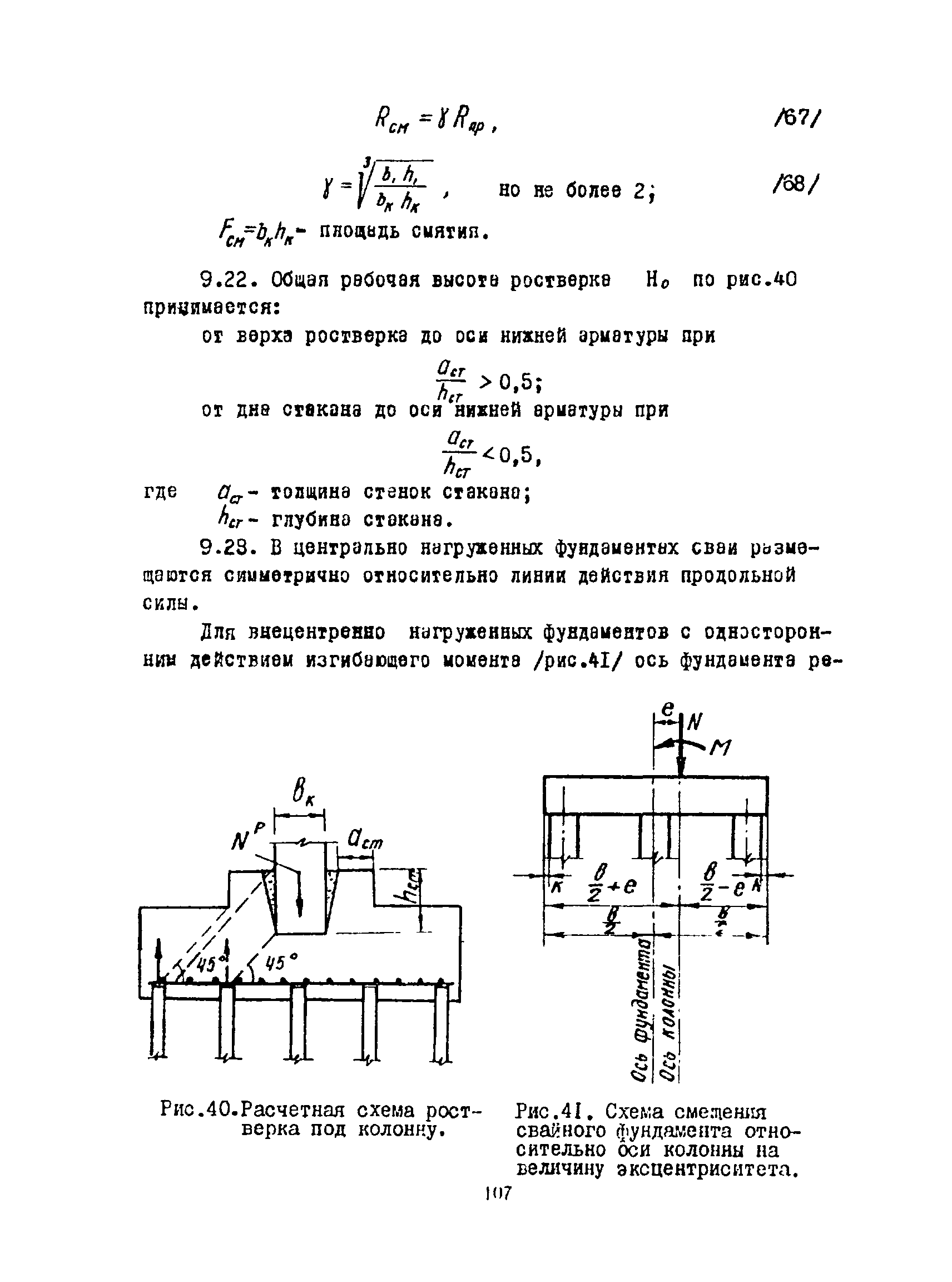 РСН 263-74