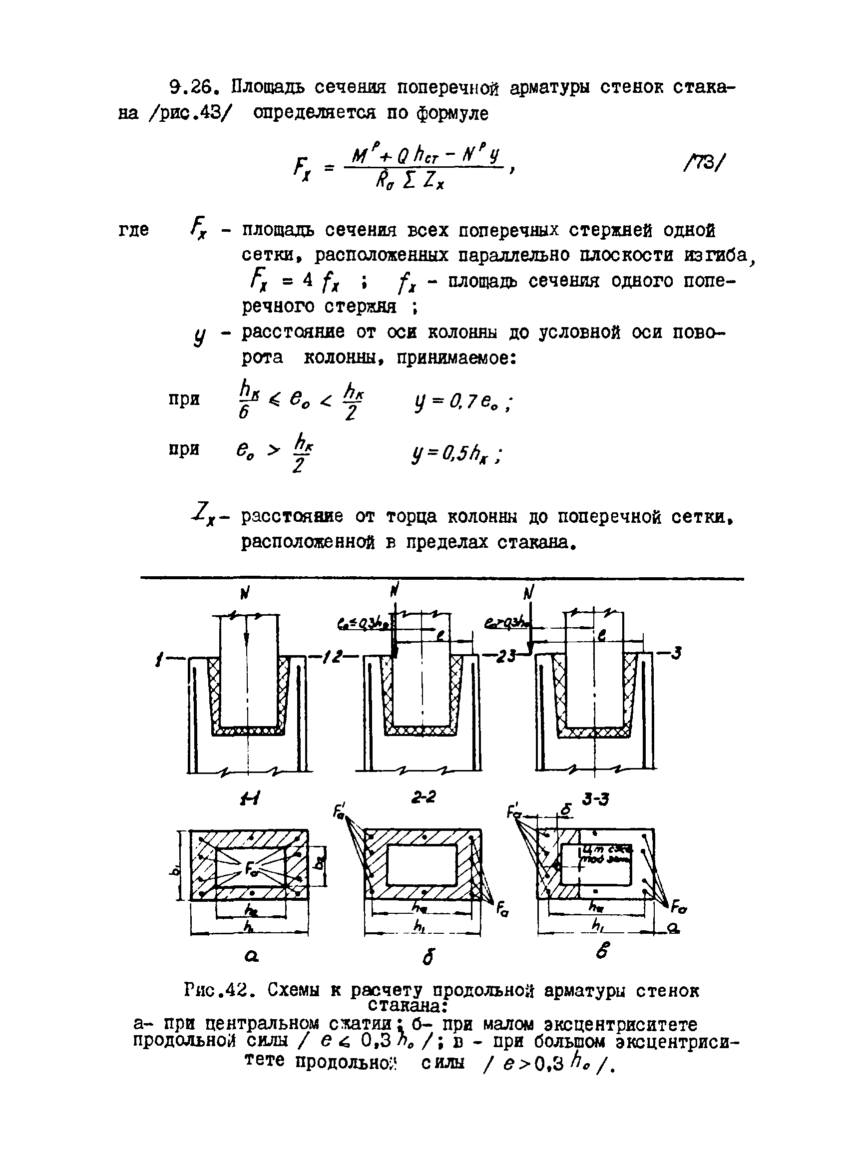 РСН 263-74