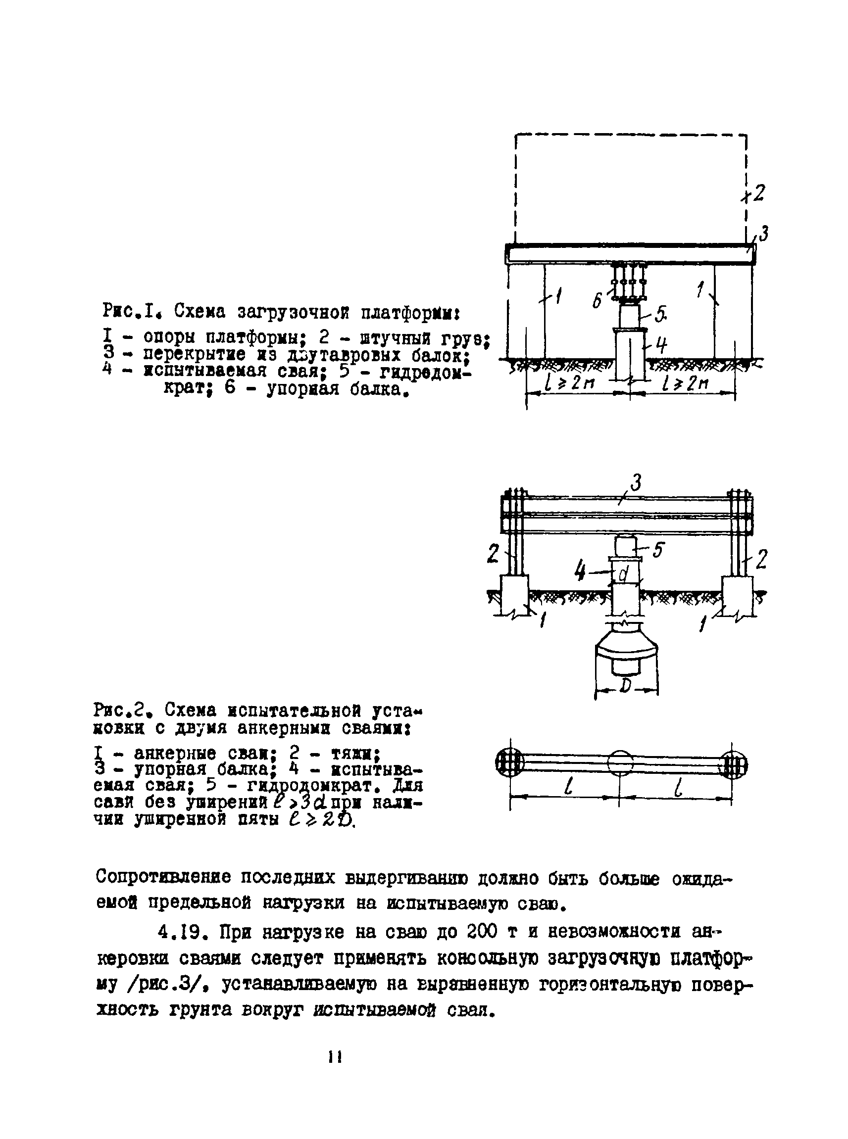 РСН 263-74