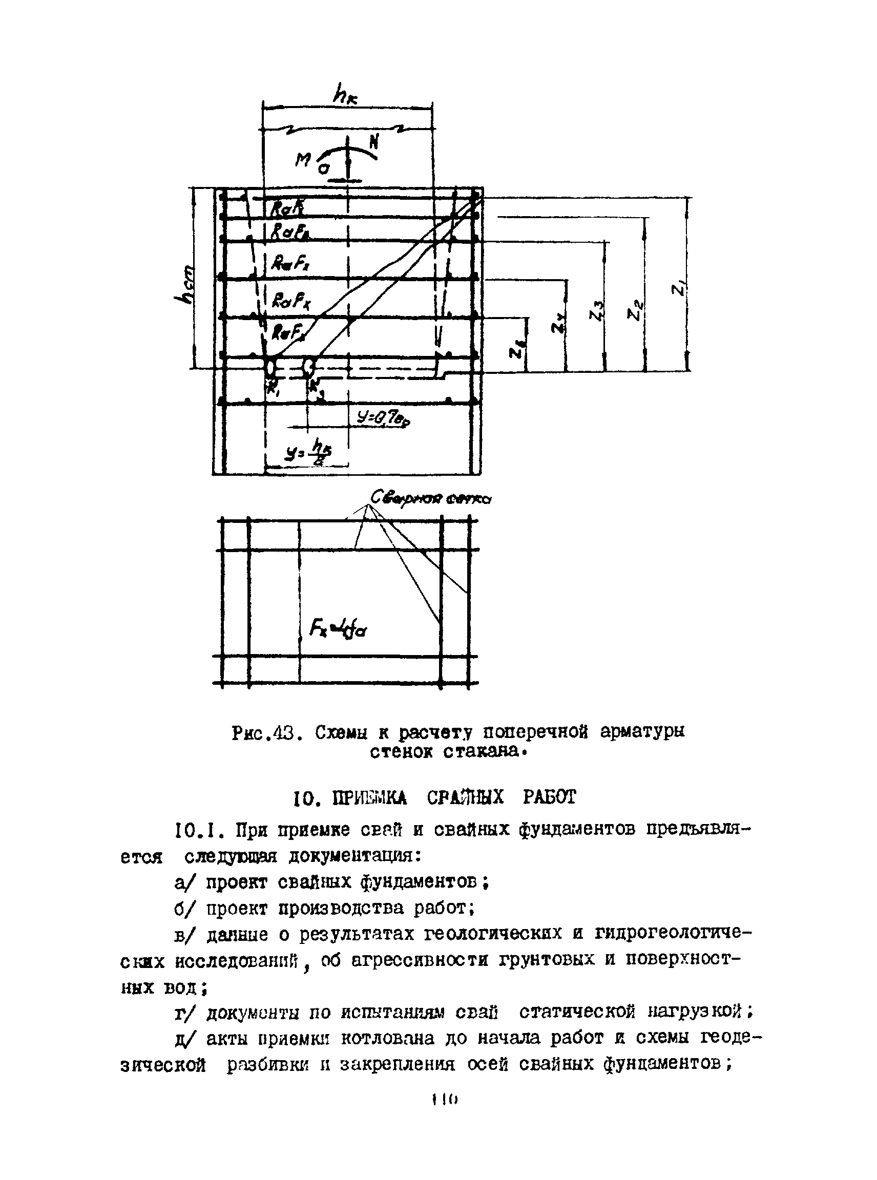 РСН 263-74