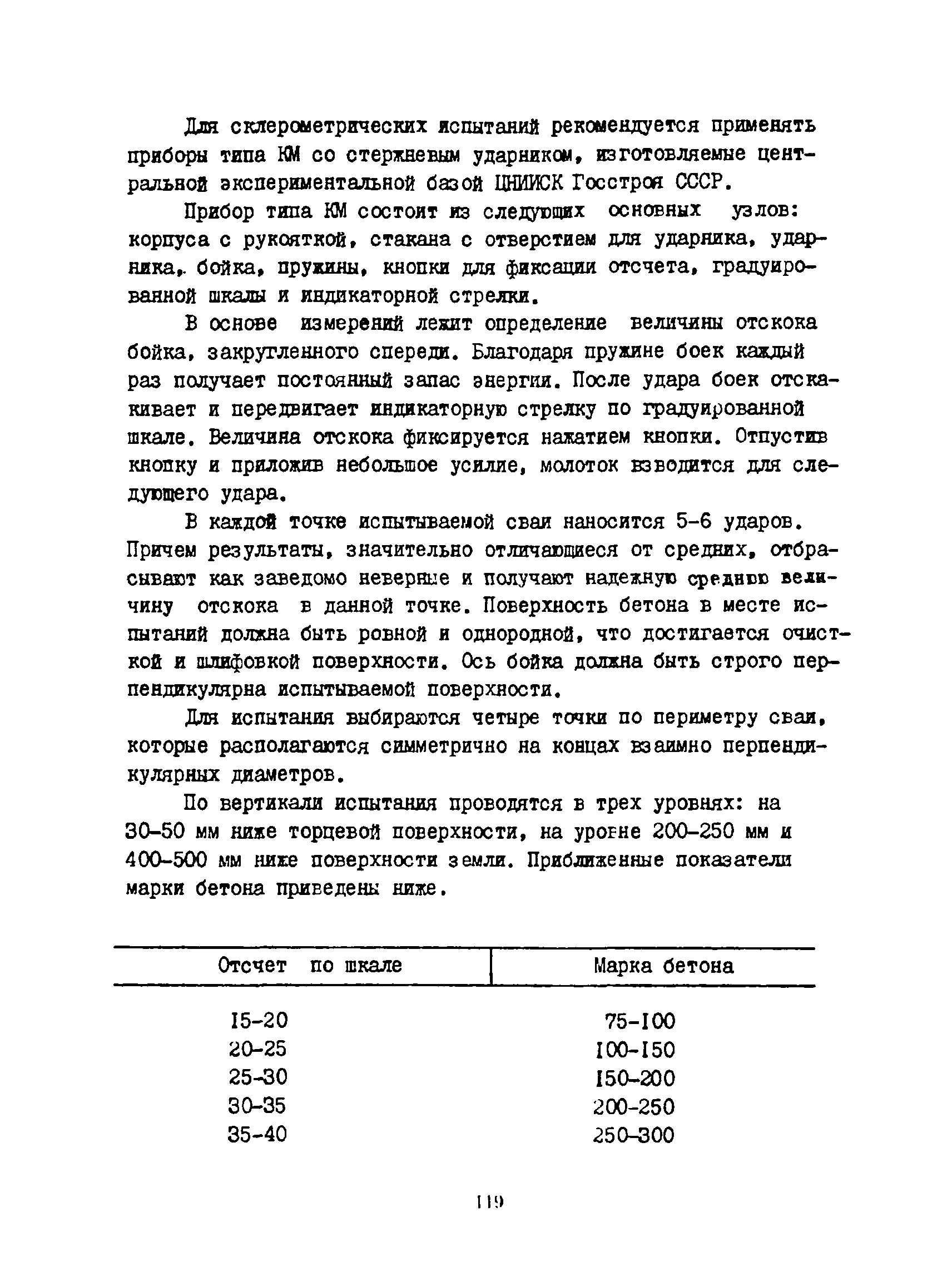 РСН 263-74