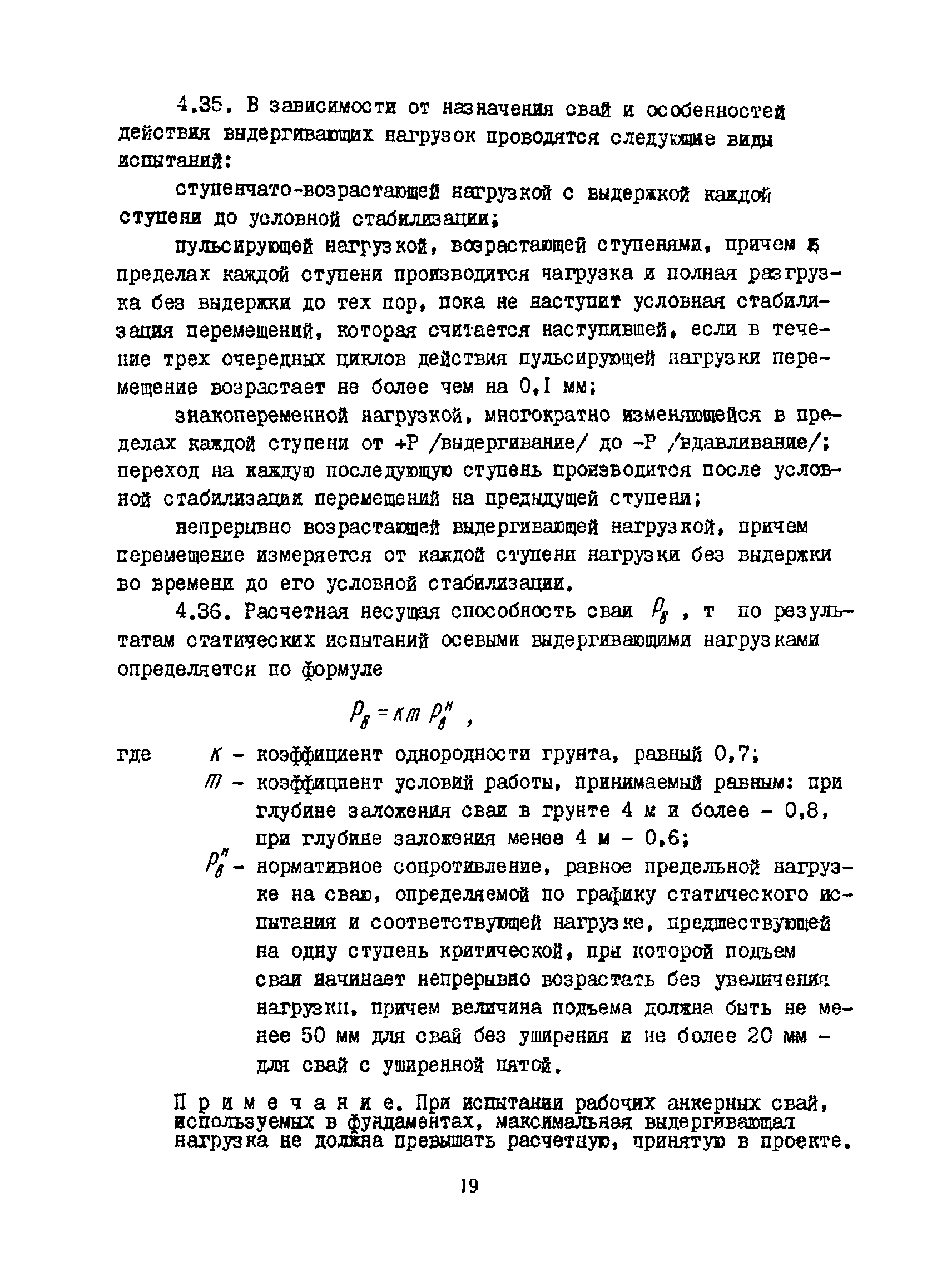 РСН 263-74