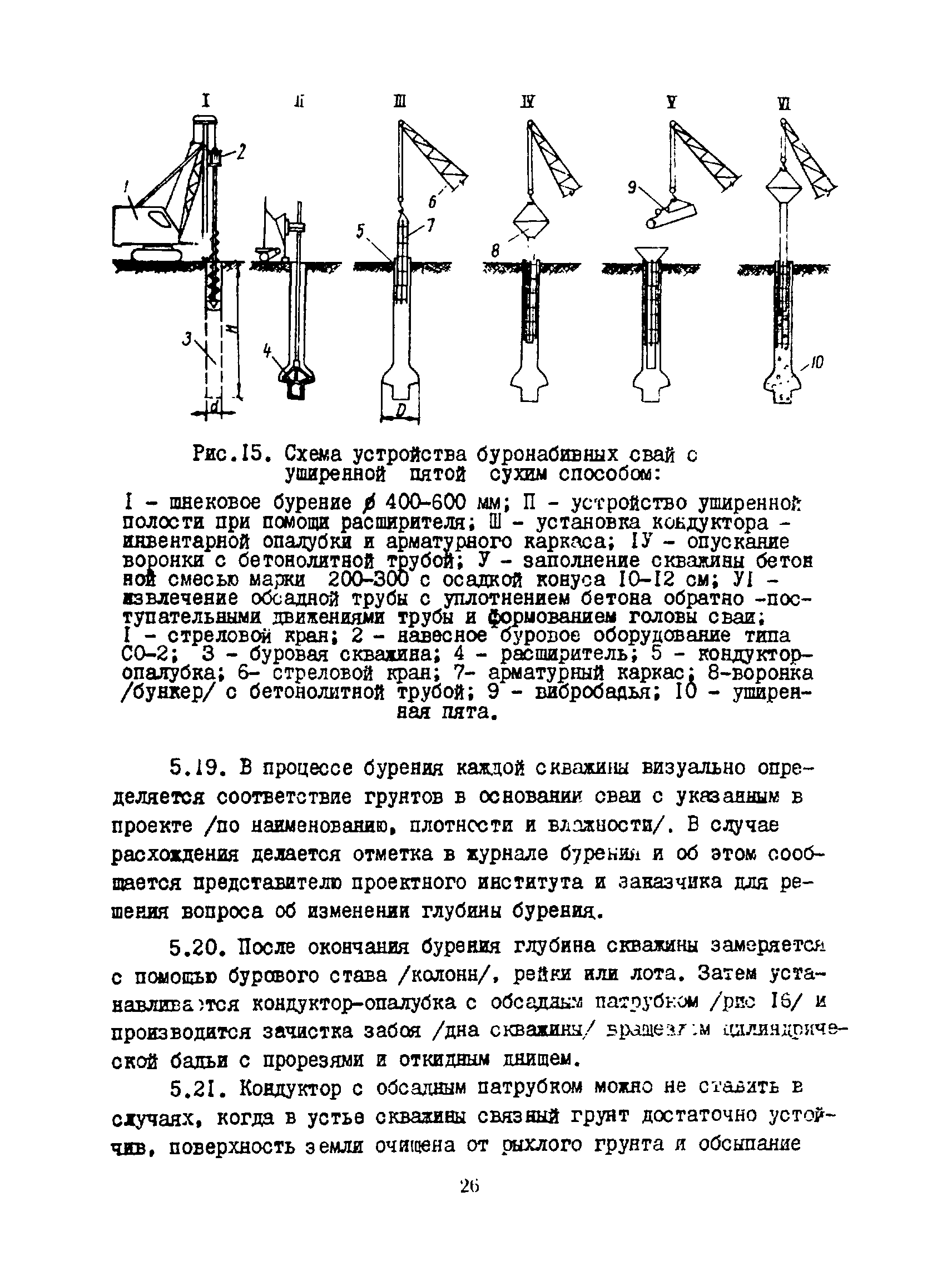 РСН 263-74